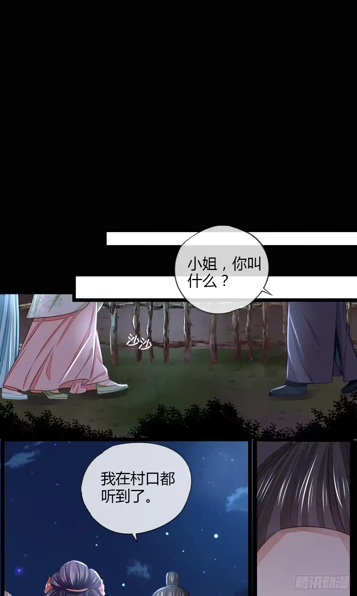 《我让渣男痛哭流涕》入赘 第7页