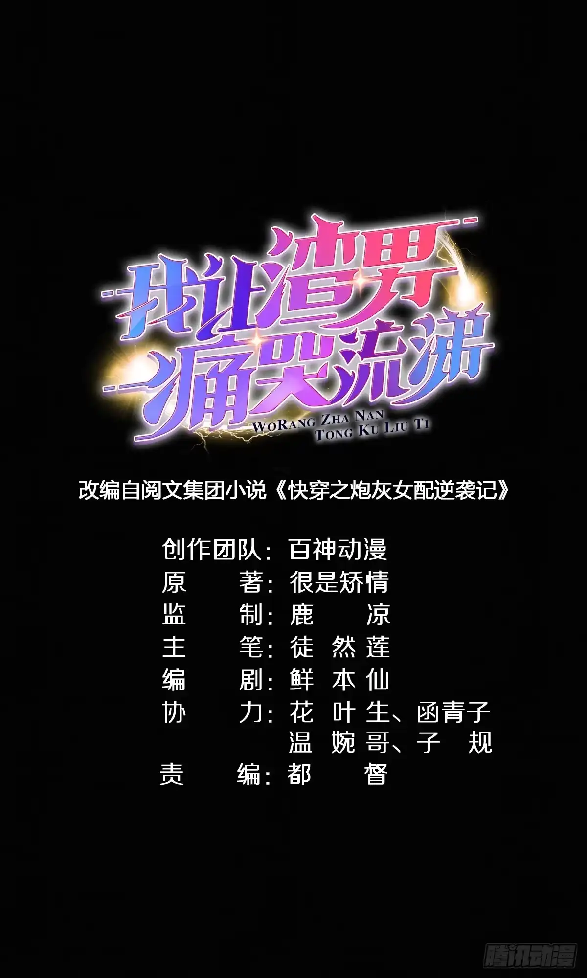 《我让渣男痛哭流涕》入赘 第6页