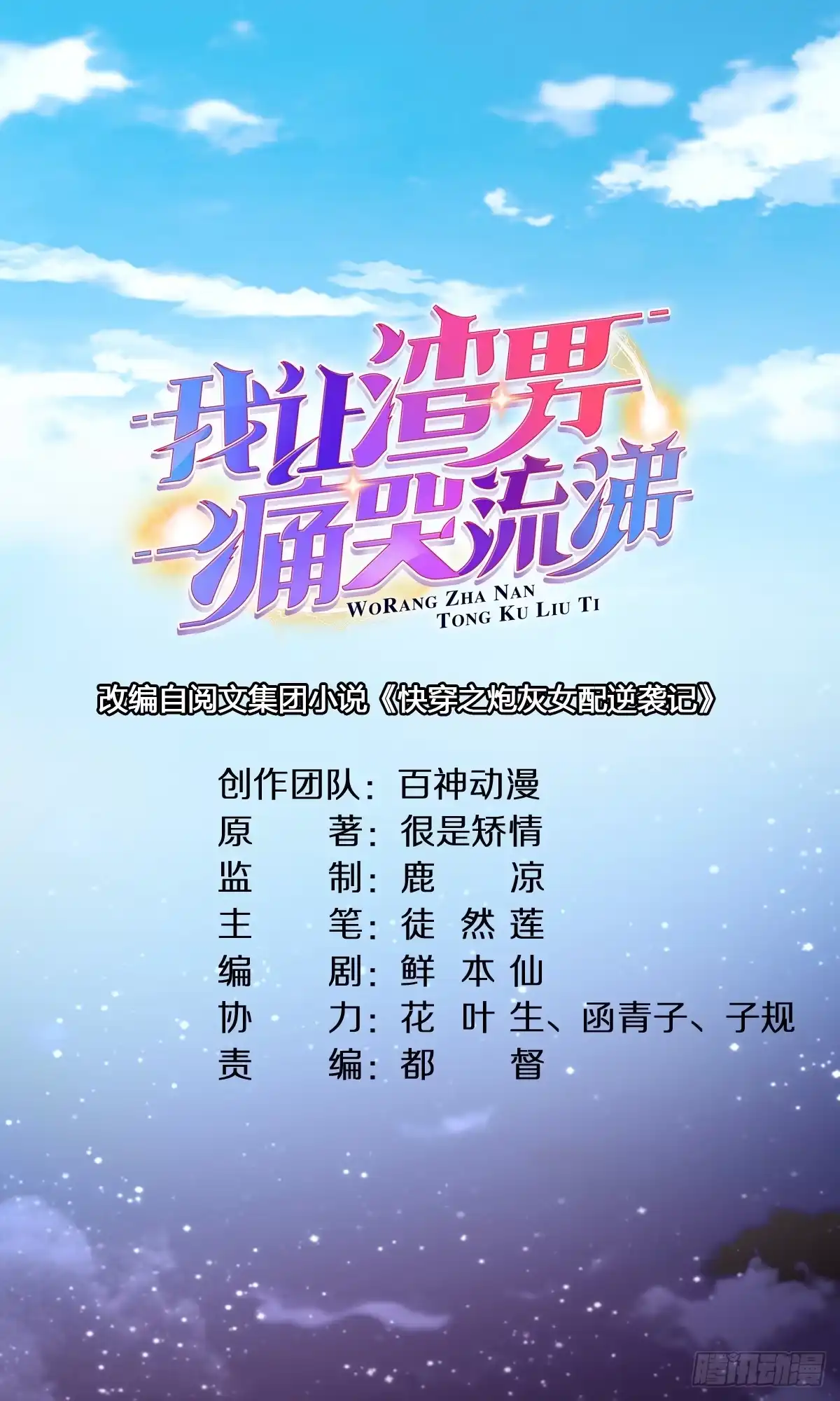 《我让渣男痛哭流涕》馋你的身子 第5页