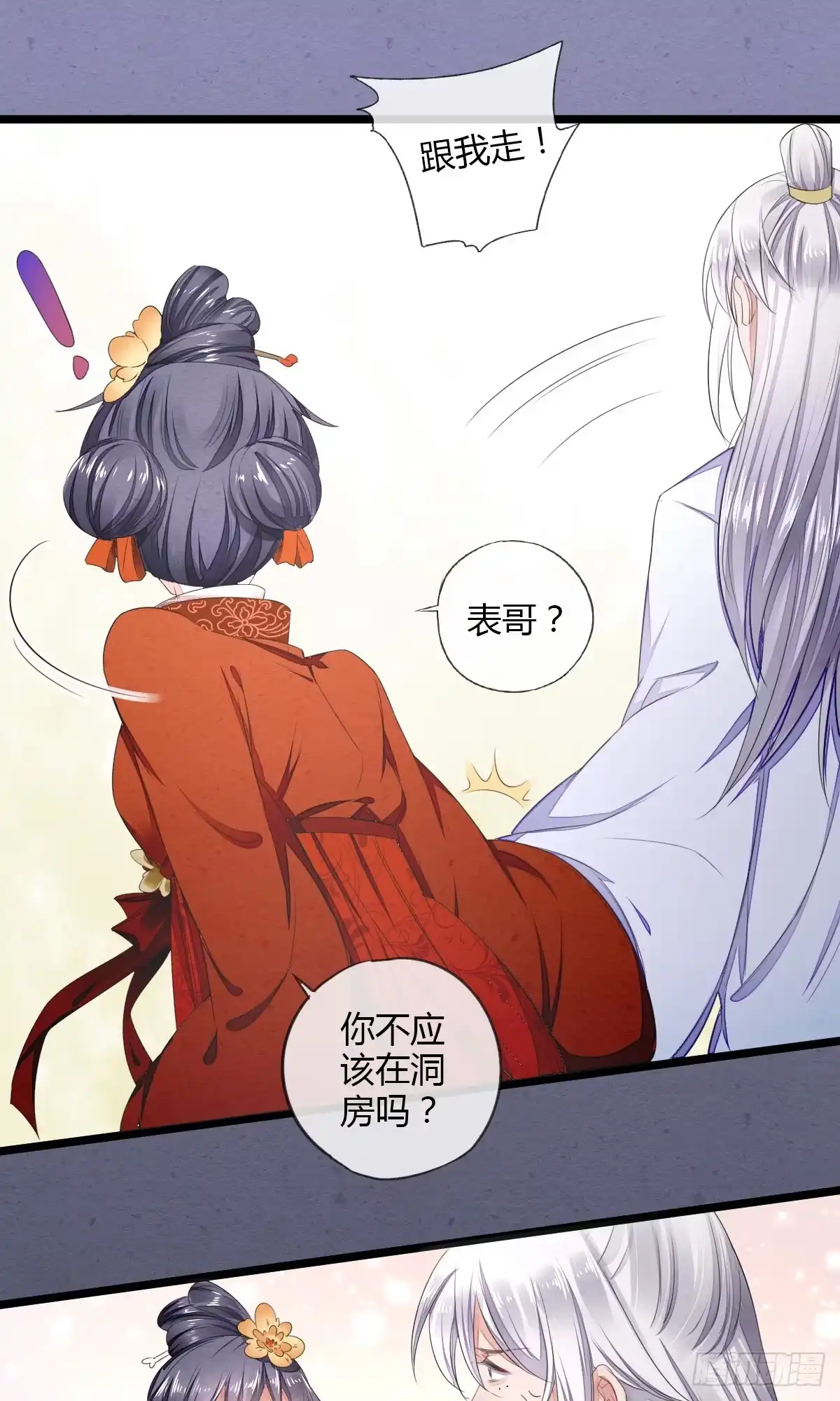 《我让渣男痛哭流涕》馋你的身子 第9页