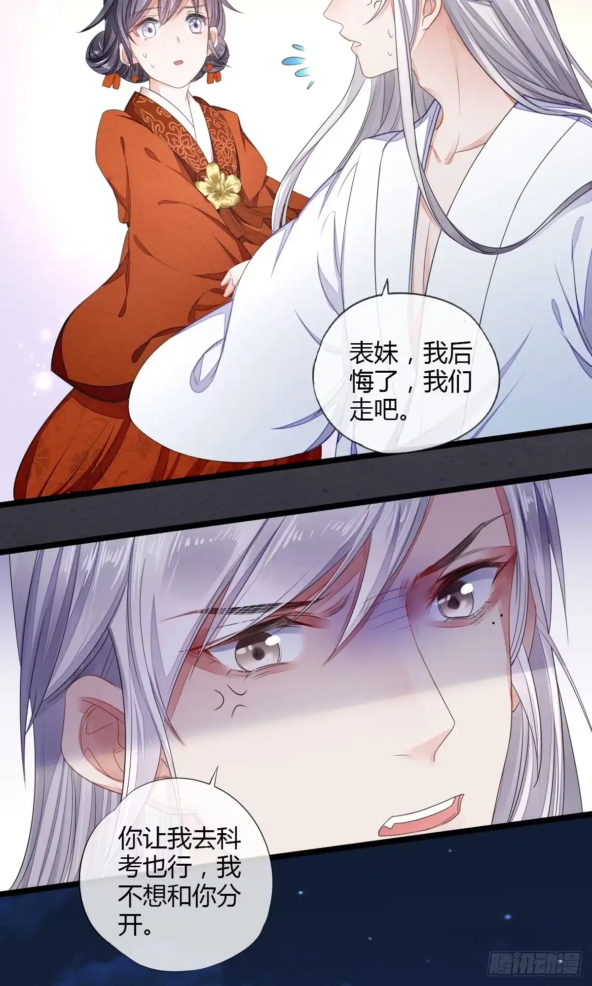 《我让渣男痛哭流涕》馋你的身子 第10页