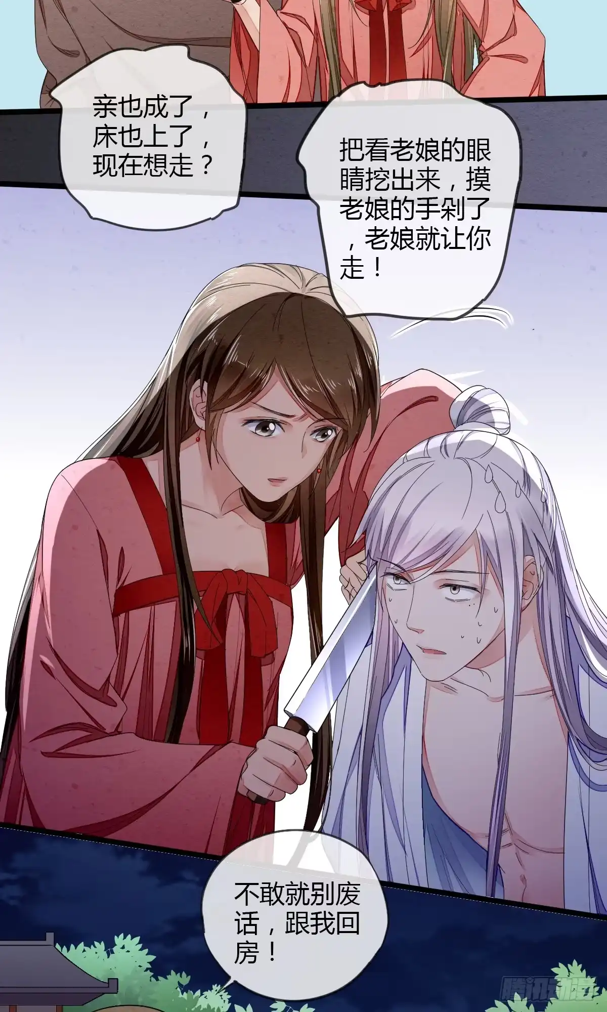 《我让渣男痛哭流涕》馋你的身子 第15页
