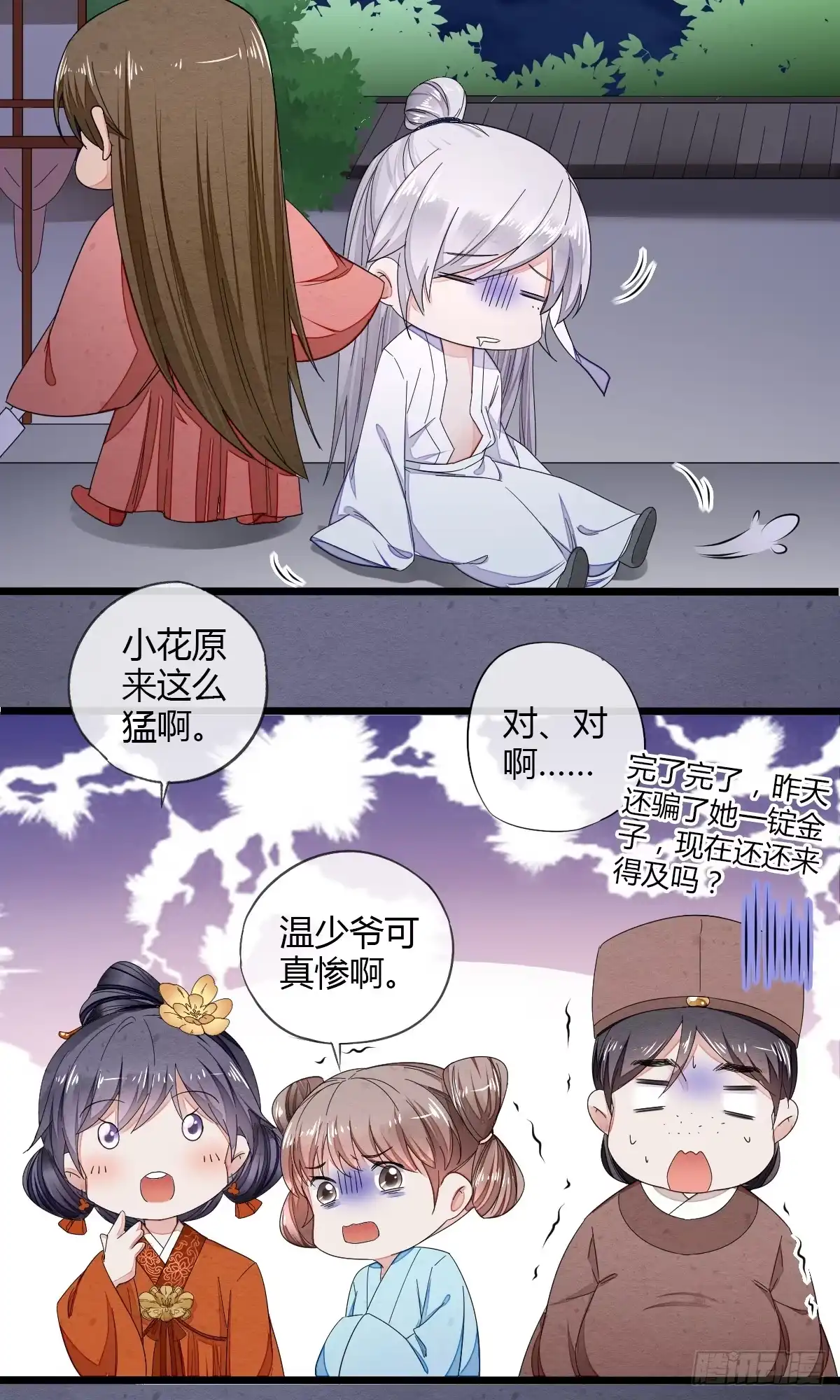 《我让渣男痛哭流涕》馋你的身子 第16页