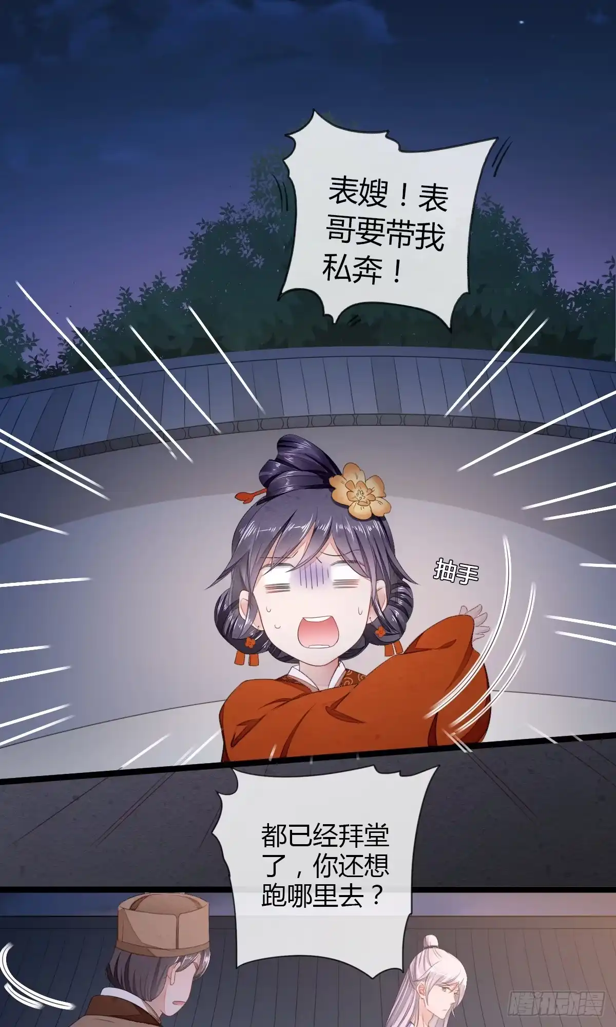 《我让渣男痛哭流涕》馋你的身子 第11页