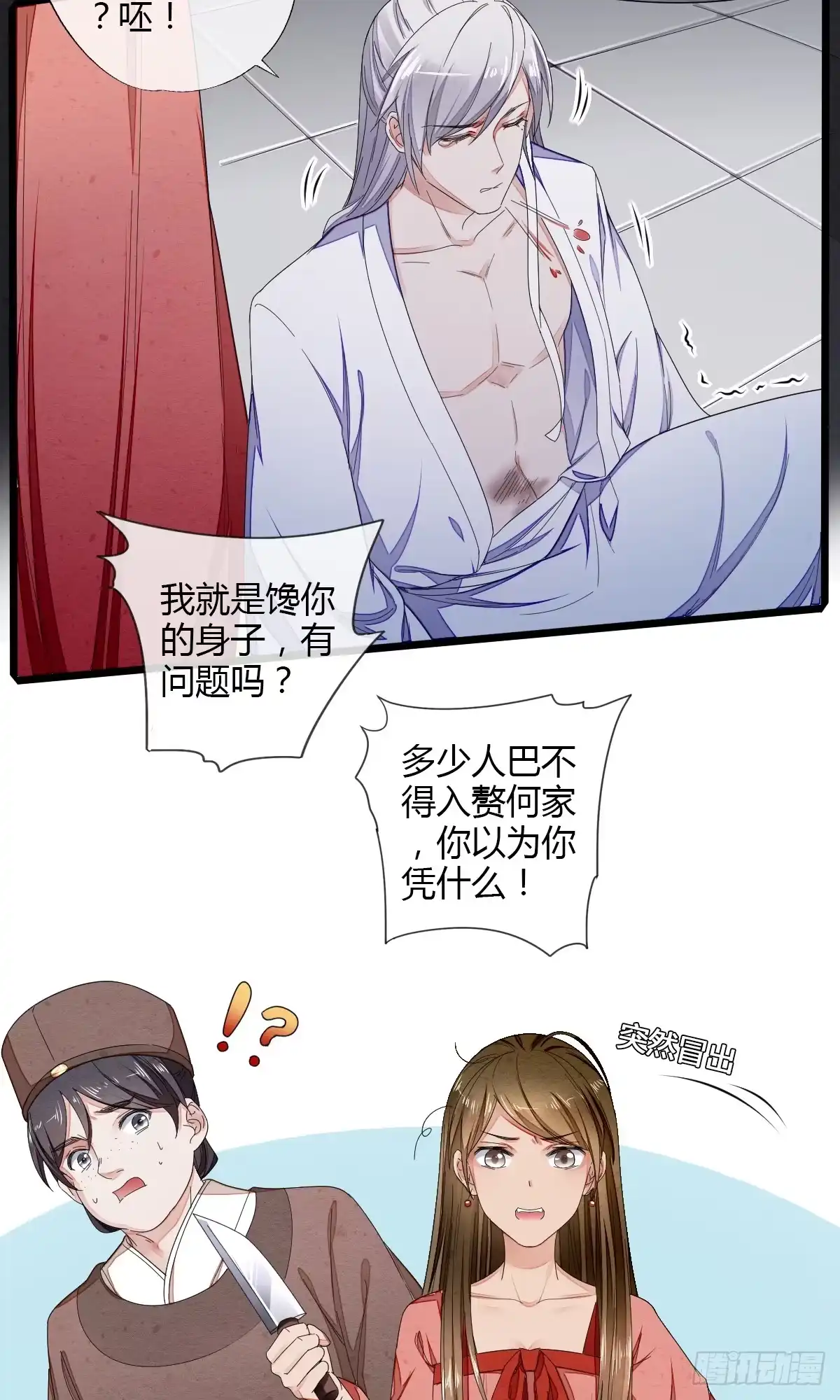 《我让渣男痛哭流涕》馋你的身子 第14页