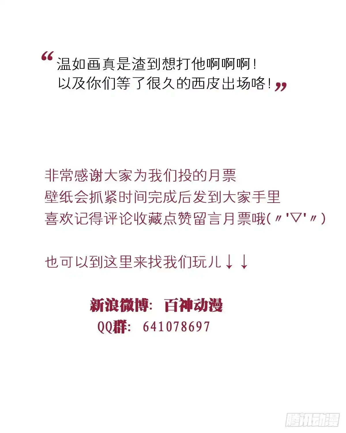 《我让渣男痛哭流涕》馋你的身子 第24页