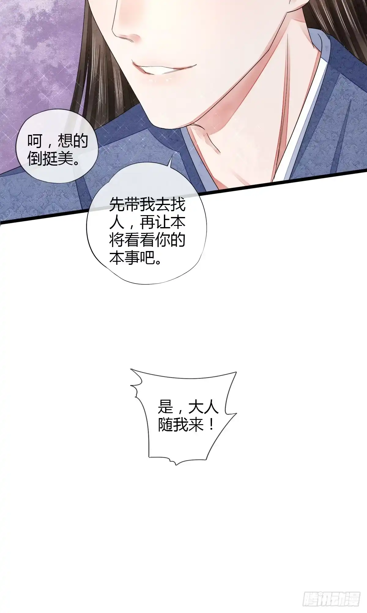 《我让渣男痛哭流涕》告密者竟然是你！ 第15页