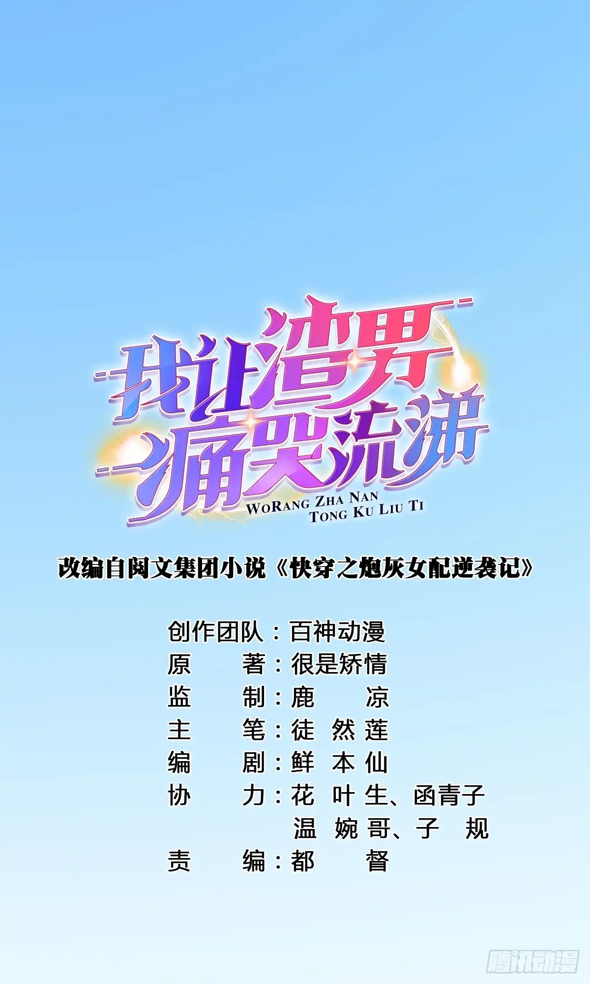 《我让渣男痛哭流涕》告密者竟然是你！ 第5页