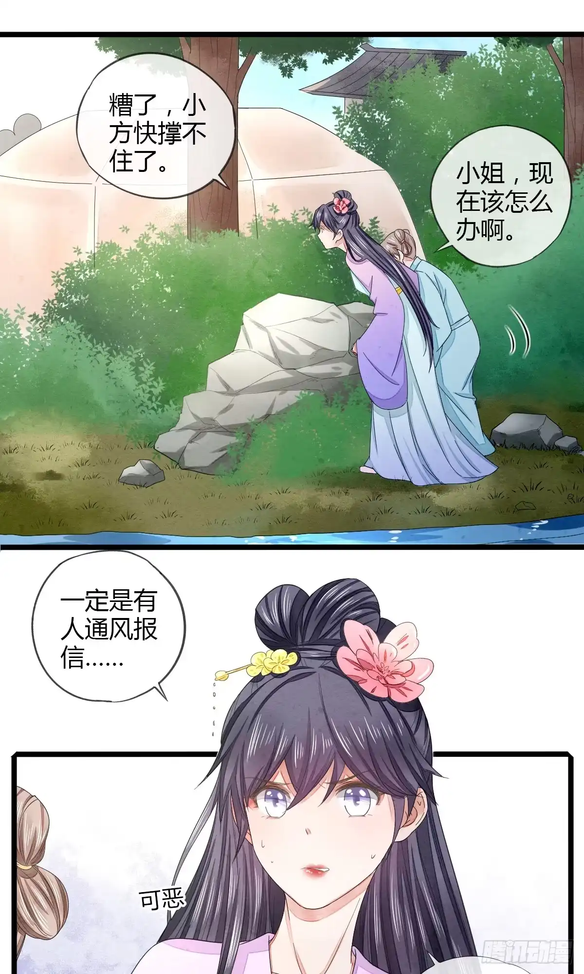 《我让渣男痛哭流涕》告密者竟然是你！ 第17页