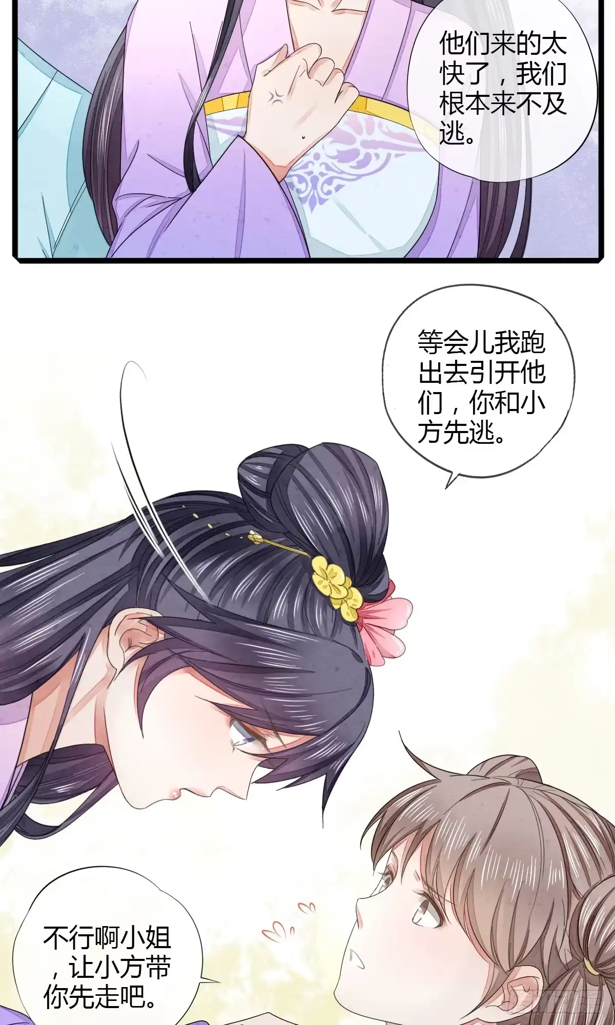 《我让渣男痛哭流涕》告密者竟然是你！ 第18页