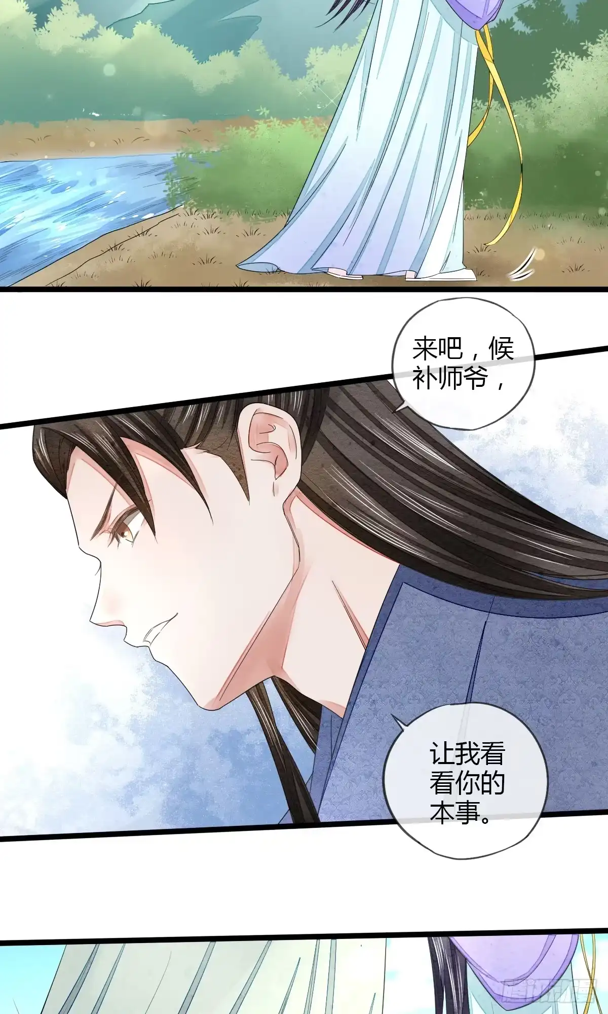 《我让渣男痛哭流涕》告密者竟然是你！ 第22页