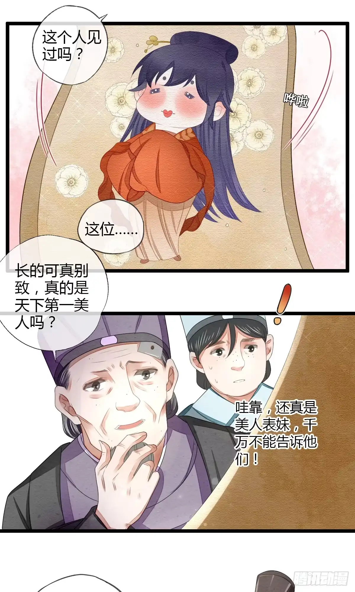 《我让渣男痛哭流涕》告密者竟然是你！ 第9页