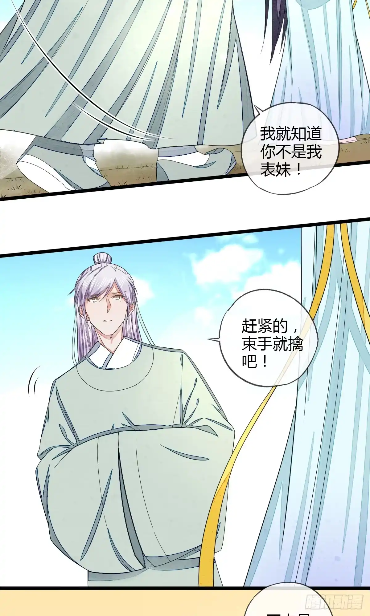 《我让渣男痛哭流涕》告密者竟然是你！ 第23页