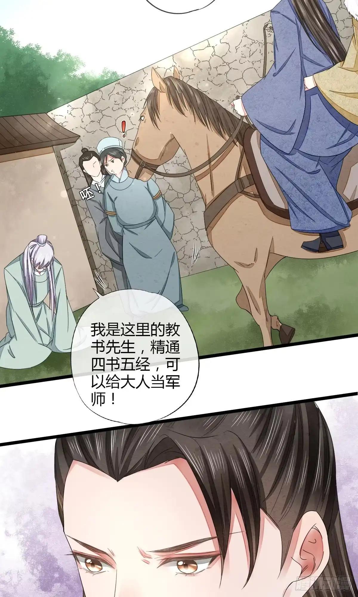 《我让渣男痛哭流涕》告密者竟然是你！ 第14页