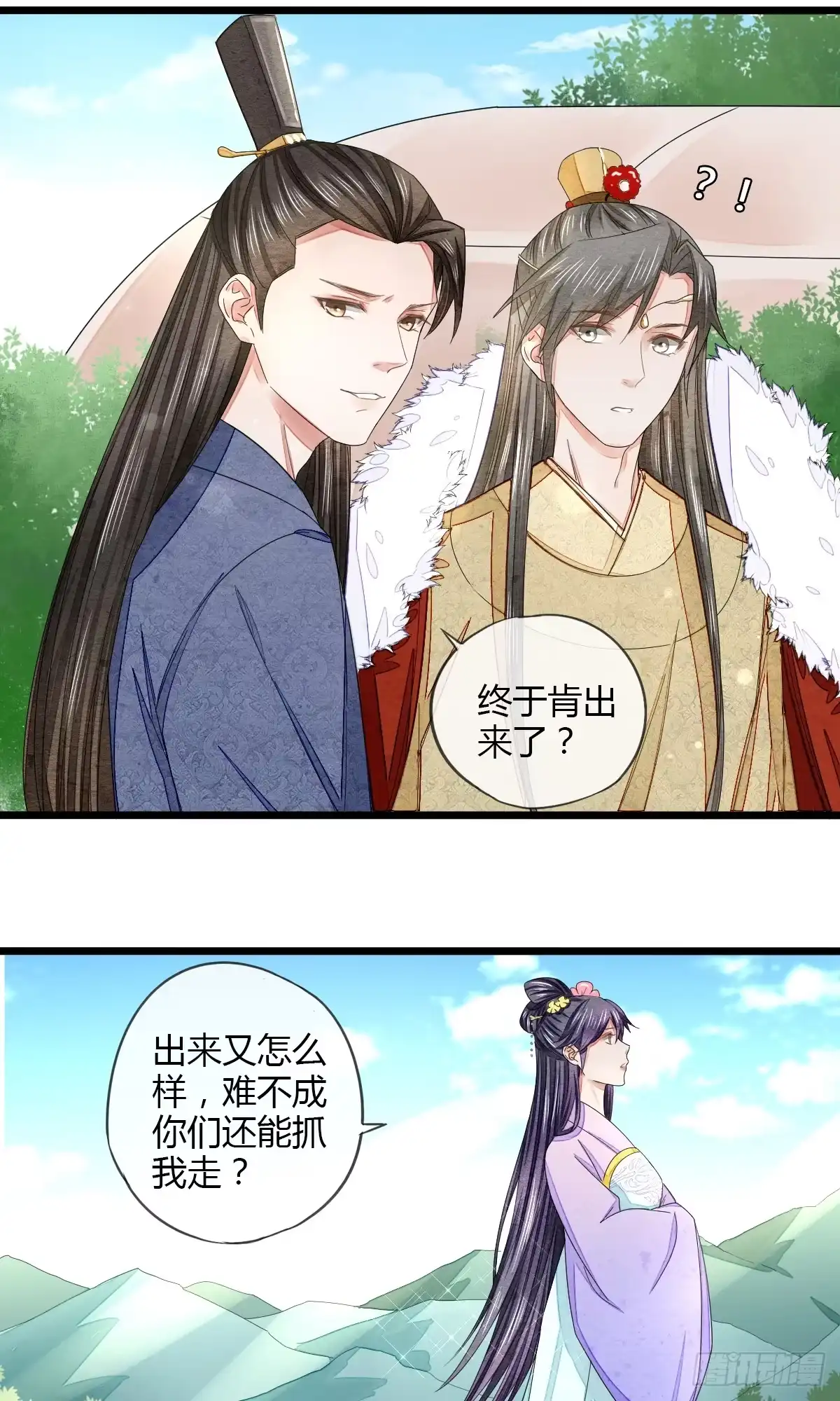 《我让渣男痛哭流涕》告密者竟然是你！ 第21页