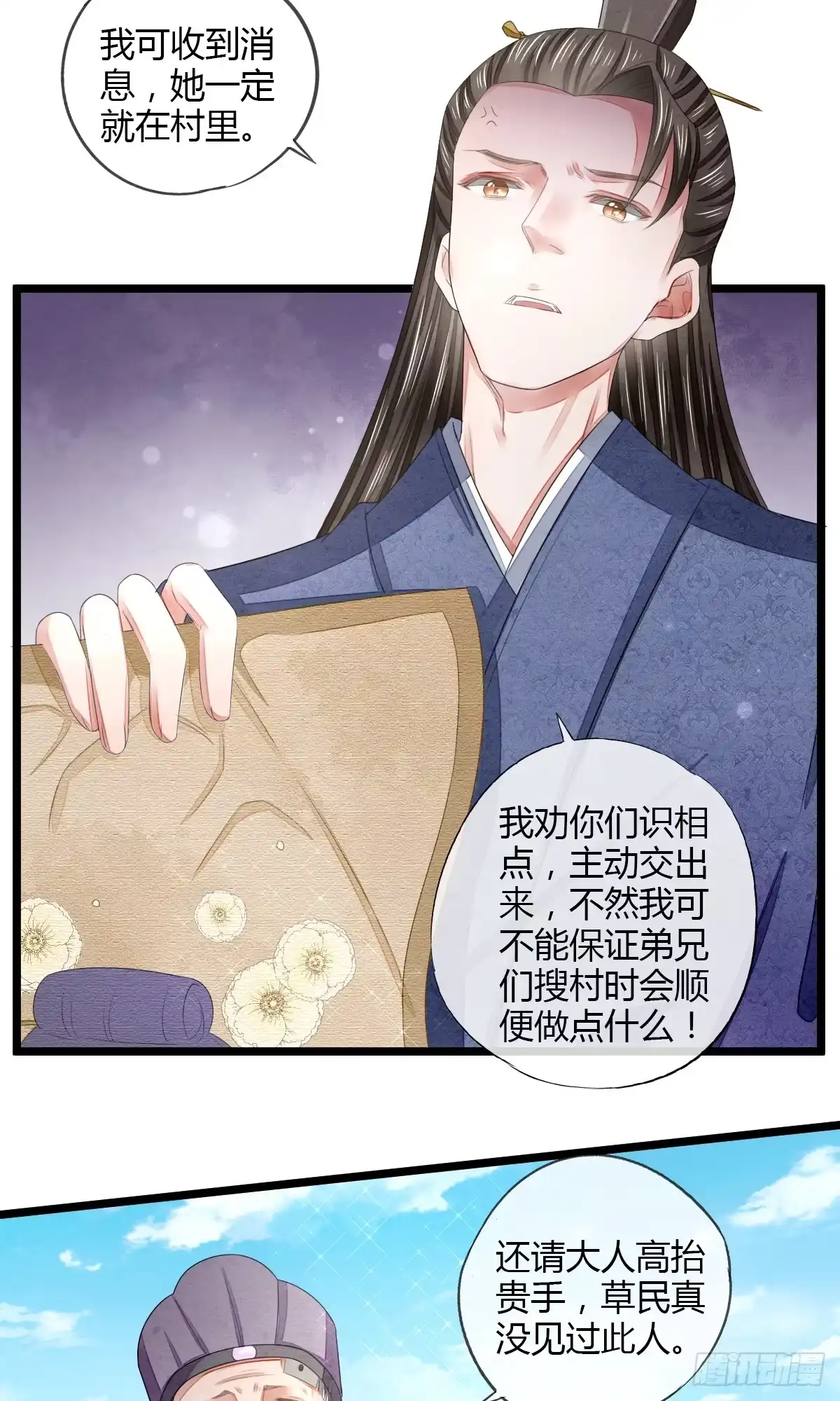 《我让渣男痛哭流涕》告密者竟然是你！ 第10页