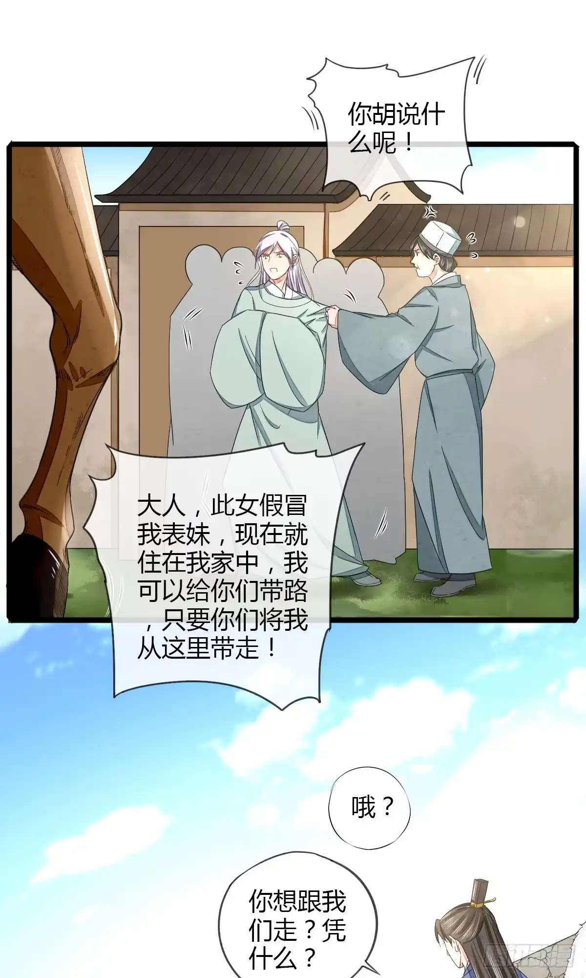 《我让渣男痛哭流涕》告密者竟然是你！ 第13页