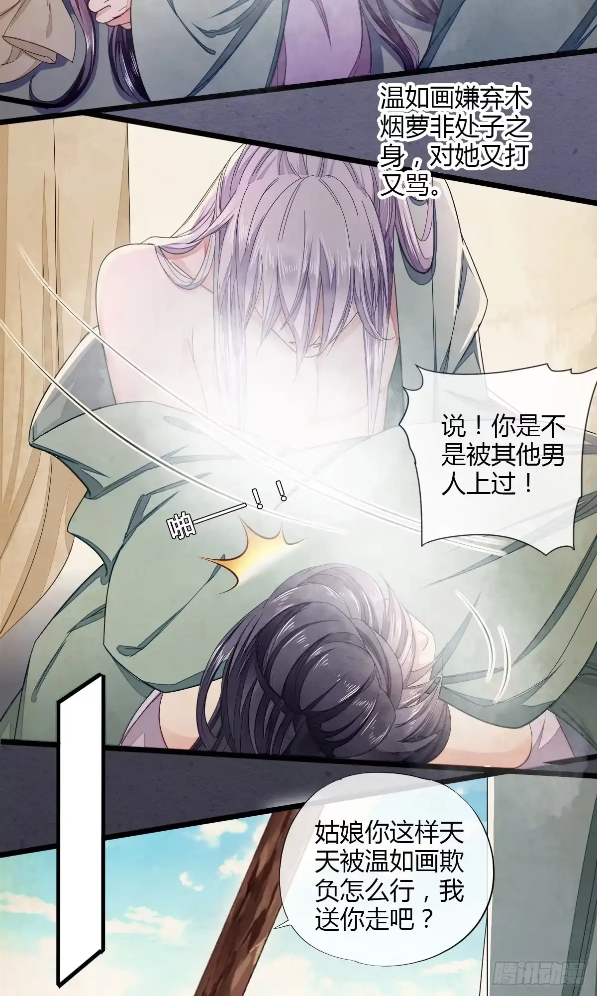 《我让渣男痛哭流涕》神医登场！ 第15页