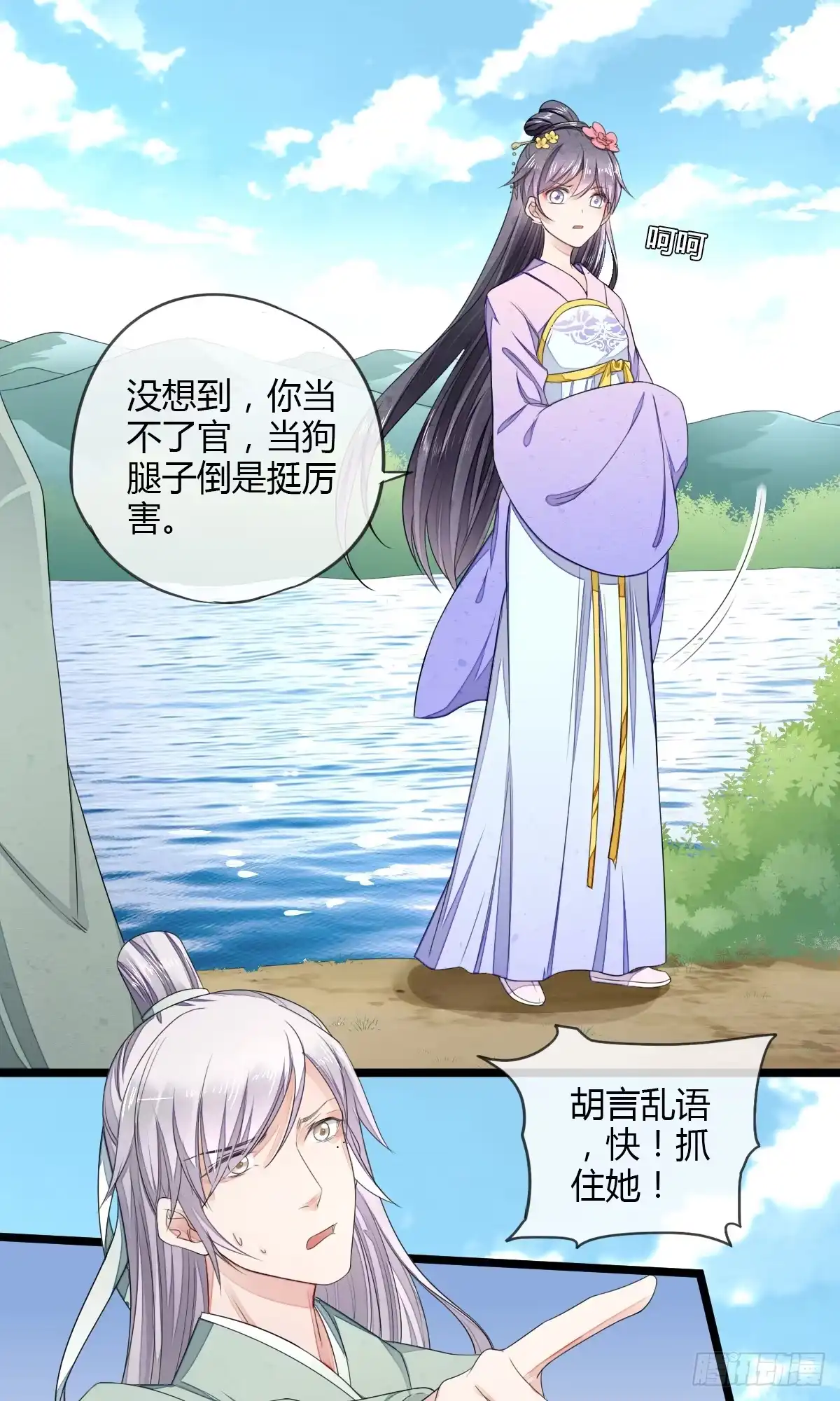 《我让渣男痛哭流涕》神医登场！ 第1页