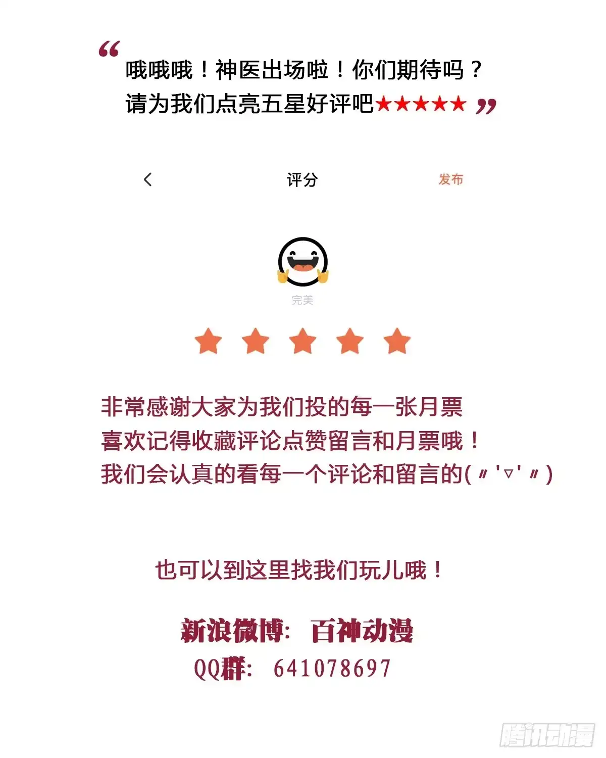 《我让渣男痛哭流涕》神医登场！ 第27页