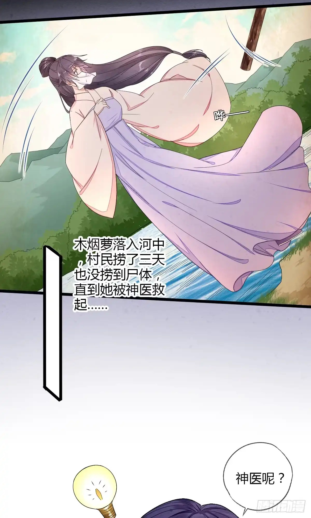 《我让渣男痛哭流涕》神医登场！ 第17页