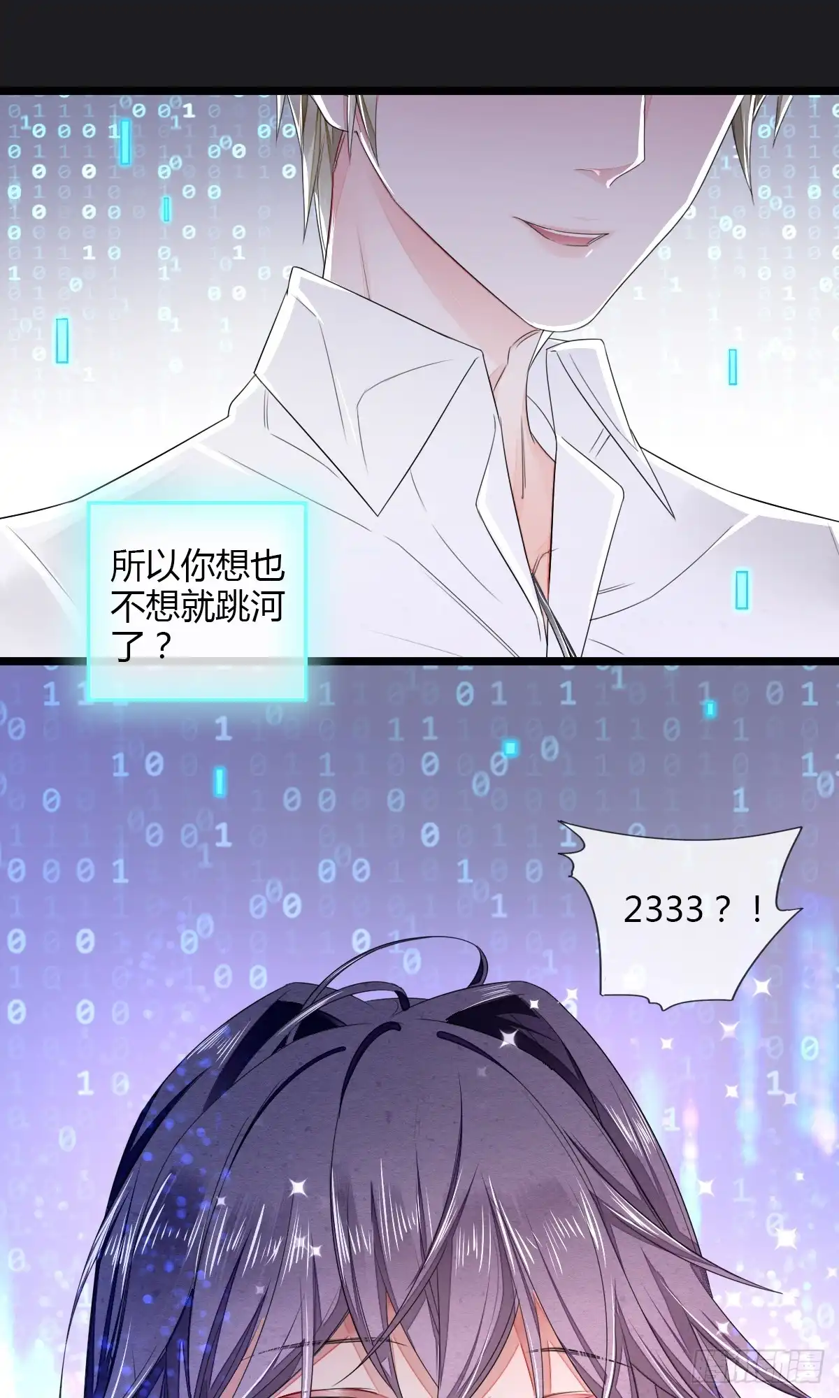 《我让渣男痛哭流涕》神医登场！ 第9页