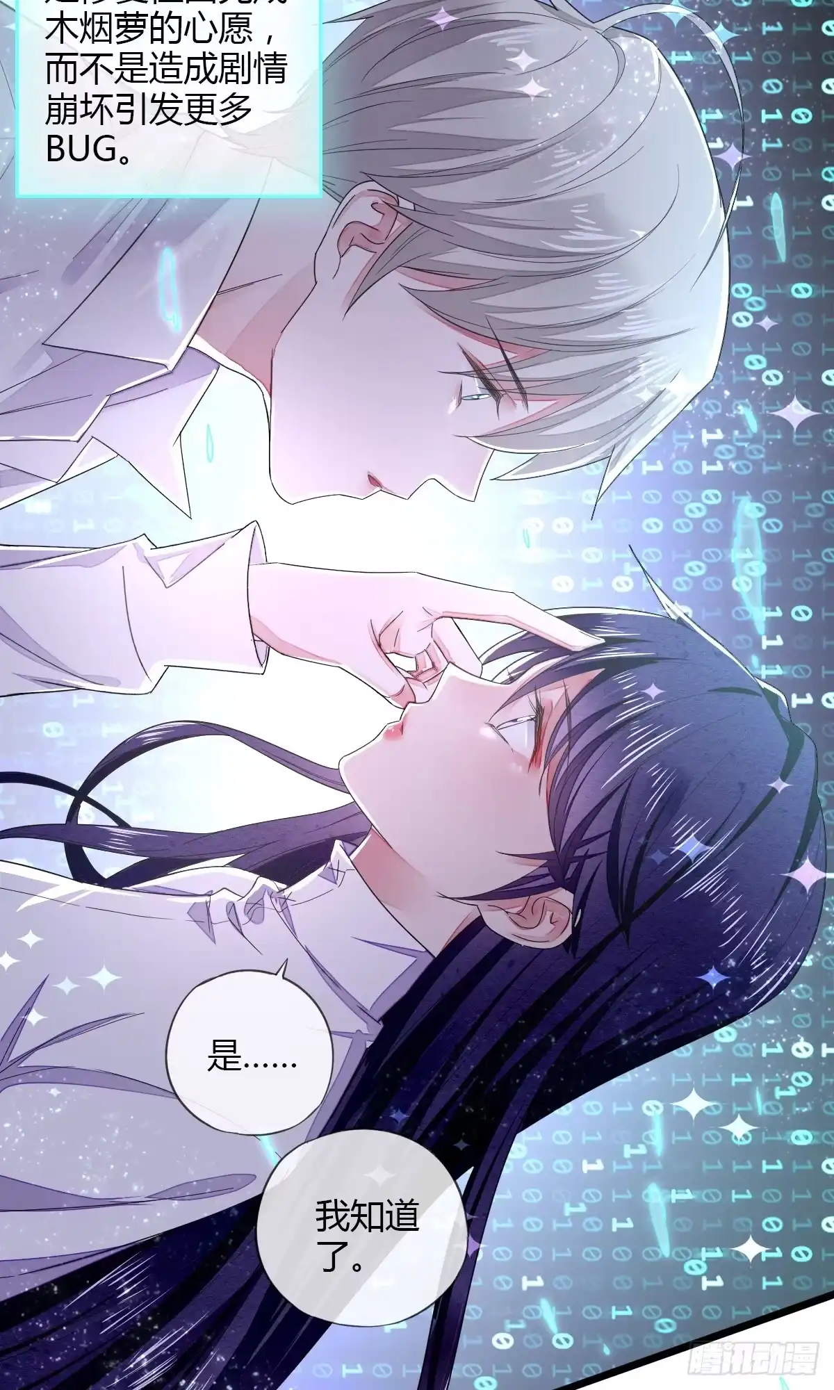 《我让渣男痛哭流涕》神医登场！ 第22页
