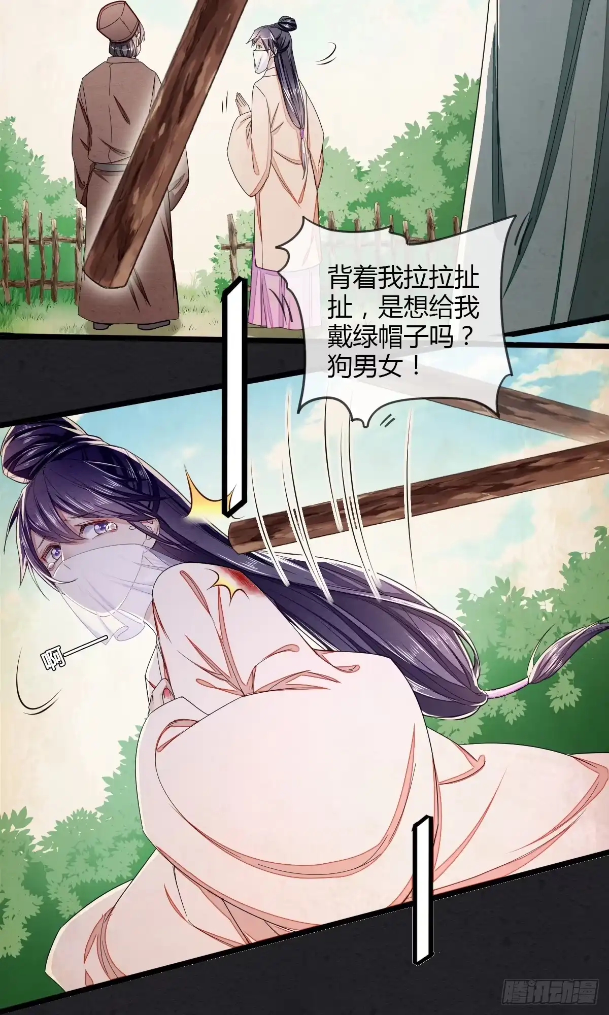 《我让渣男痛哭流涕》神医登场！ 第16页