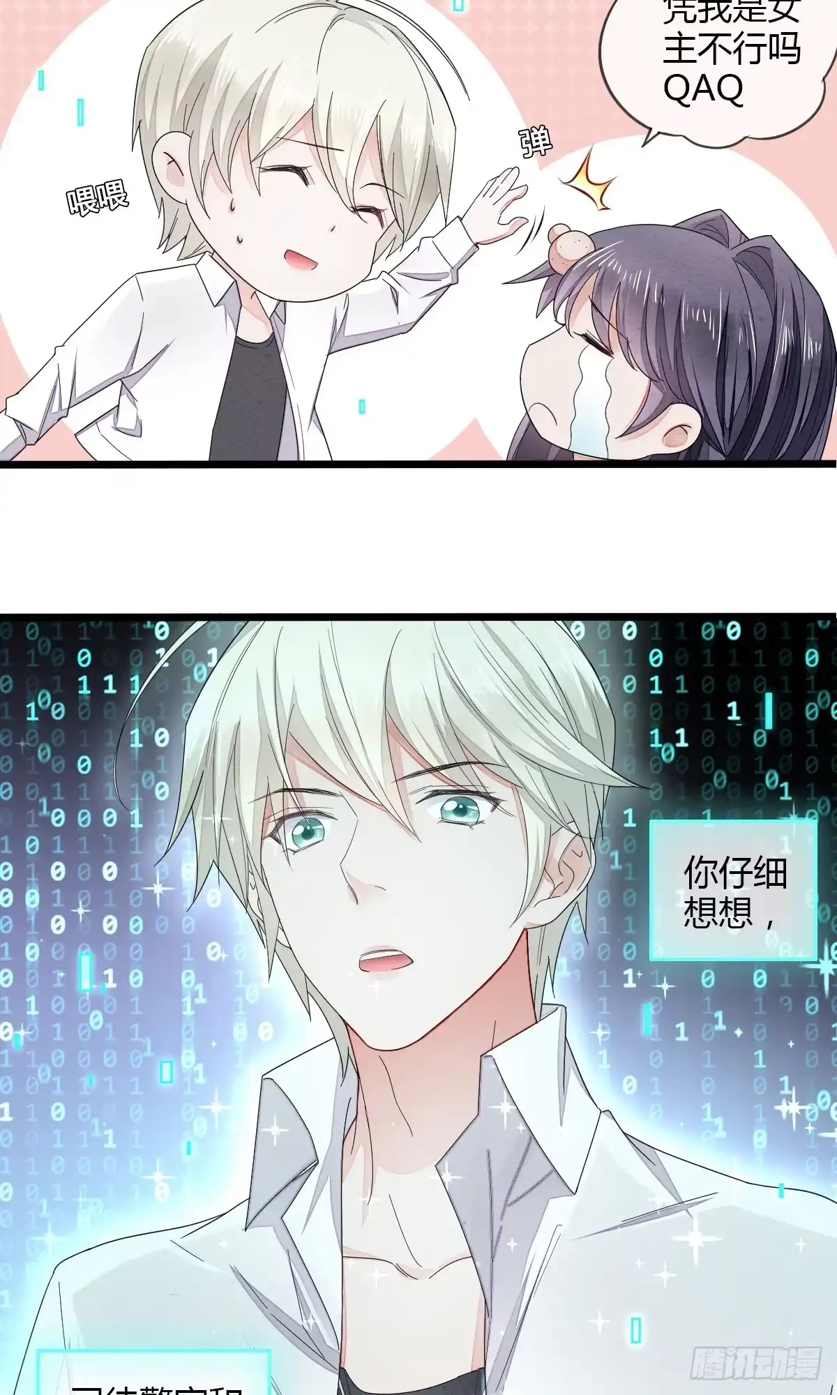 《我让渣男痛哭流涕》神医登场！ 第19页