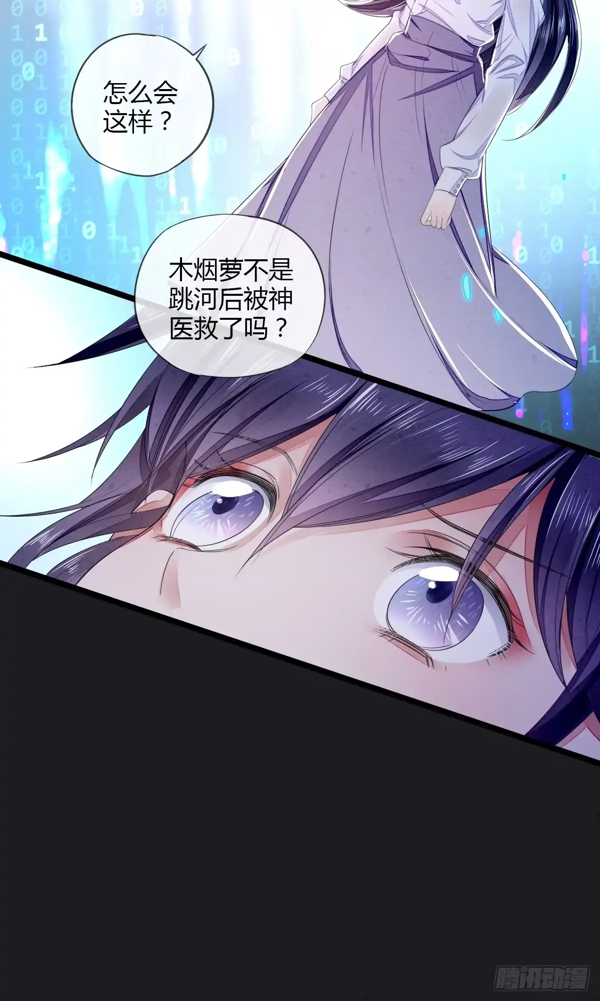 《我让渣男痛哭流涕》神医登场！ 第12页