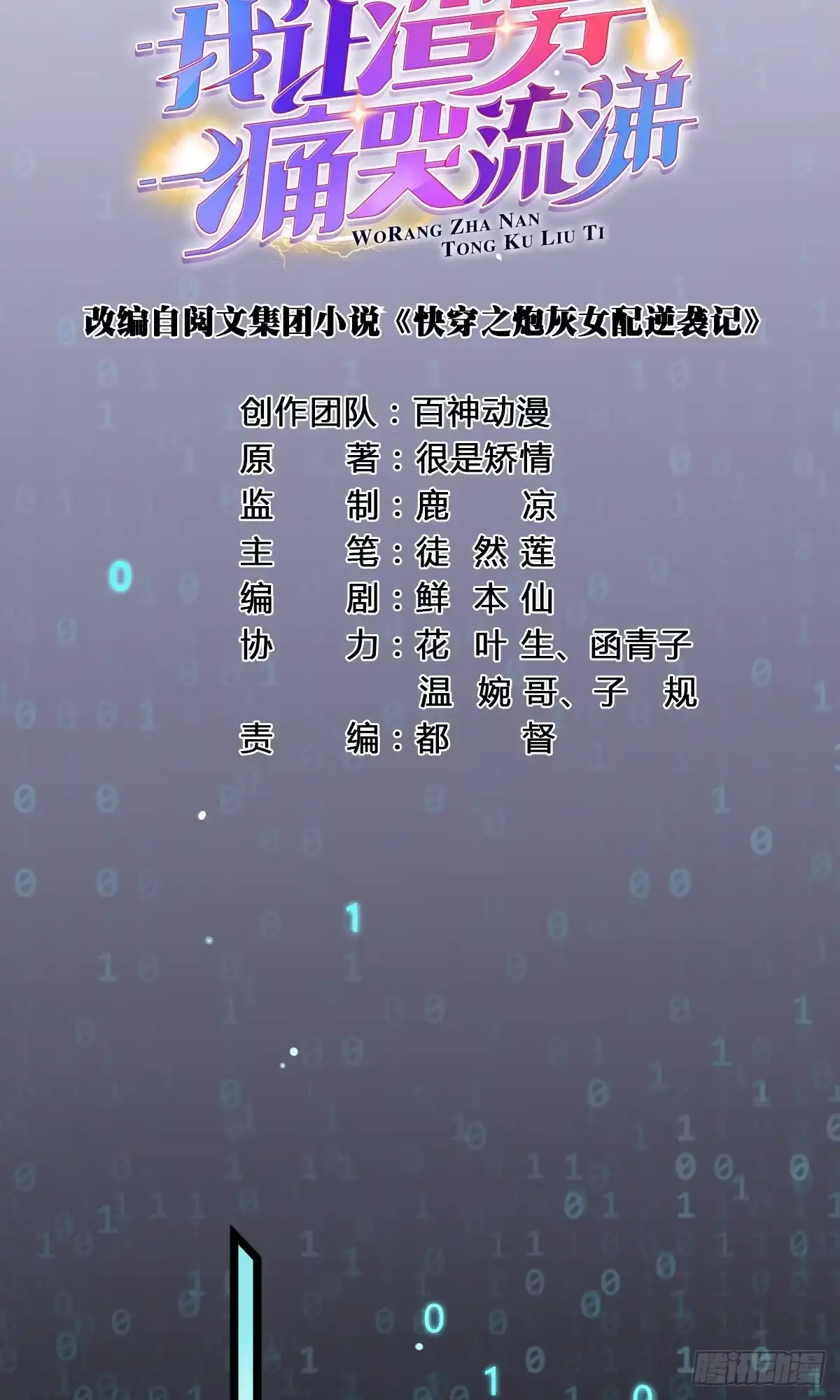 《我让渣男痛哭流涕》神医登场！ 第6页