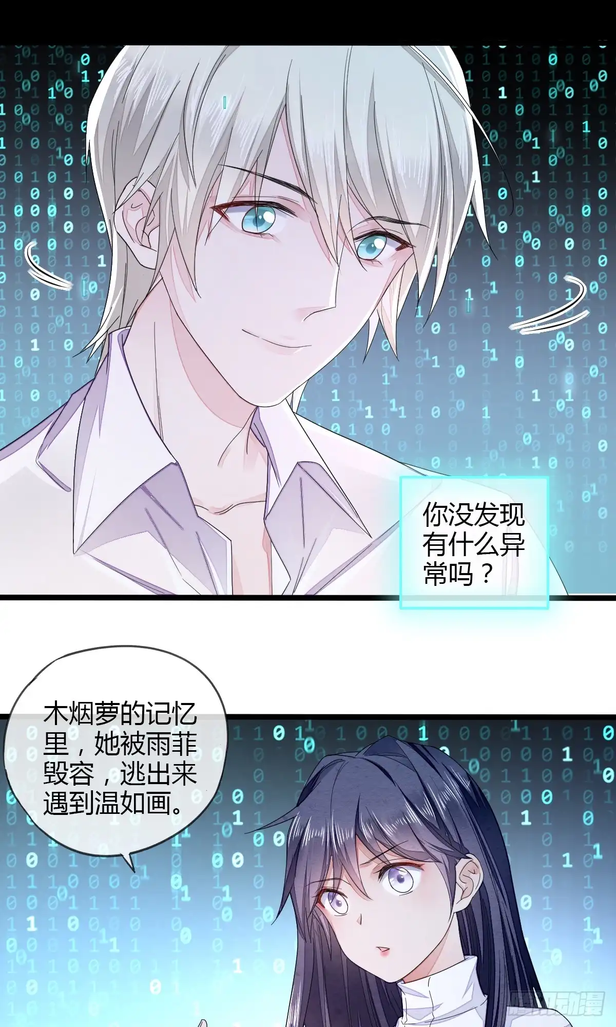 《我让渣男痛哭流涕》神医登场！ 第13页