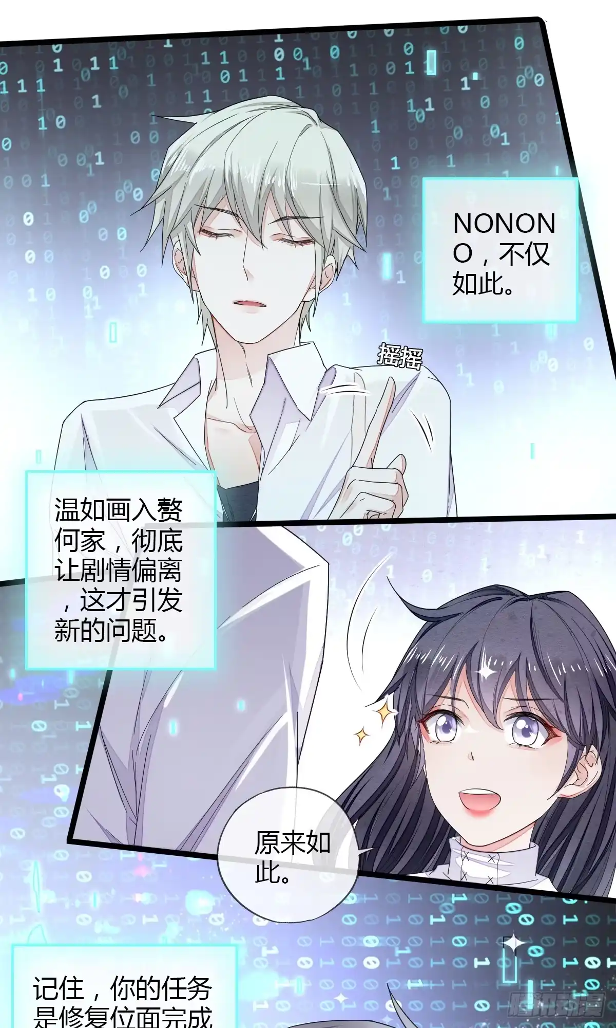 《我让渣男痛哭流涕》神医登场！ 第21页