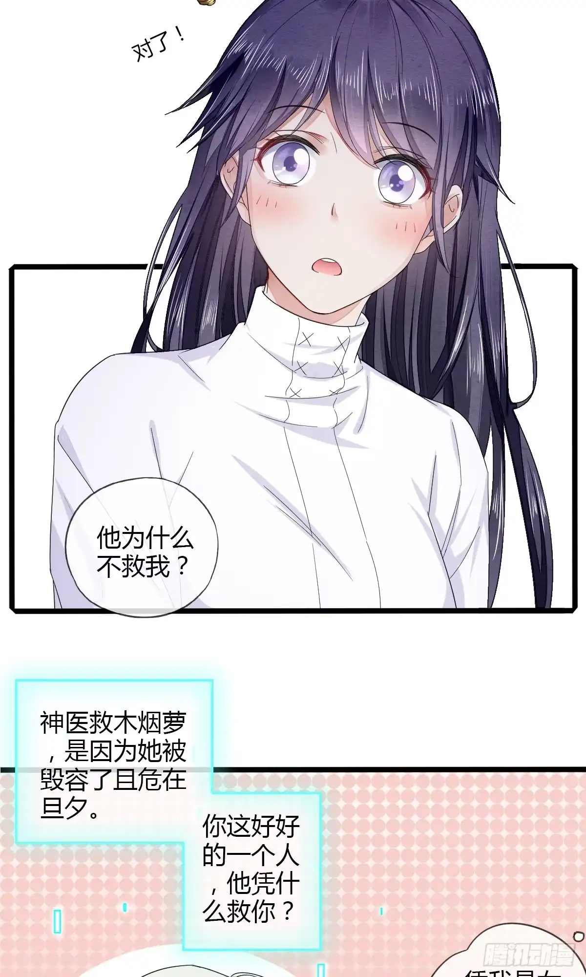 《我让渣男痛哭流涕》神医登场！ 第18页