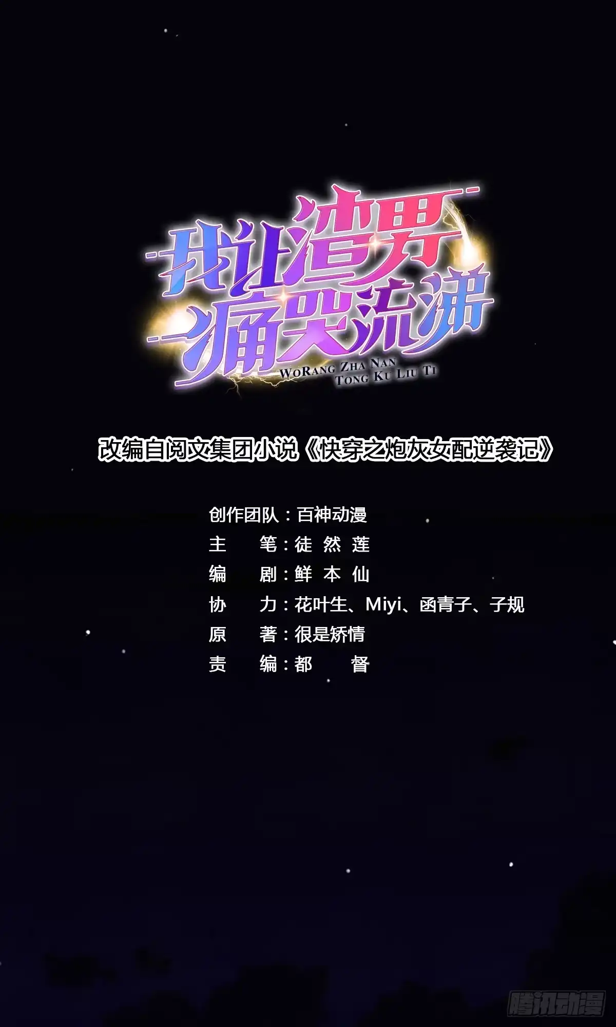 《我让渣男痛哭流涕》一言不合就脱衣服 第34页