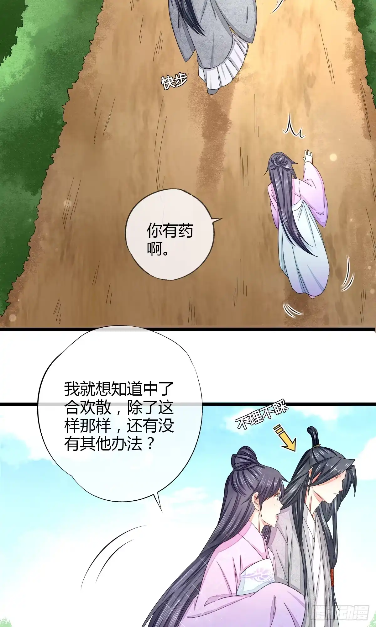 《我让渣男痛哭流涕》神医，求收徒 第14页