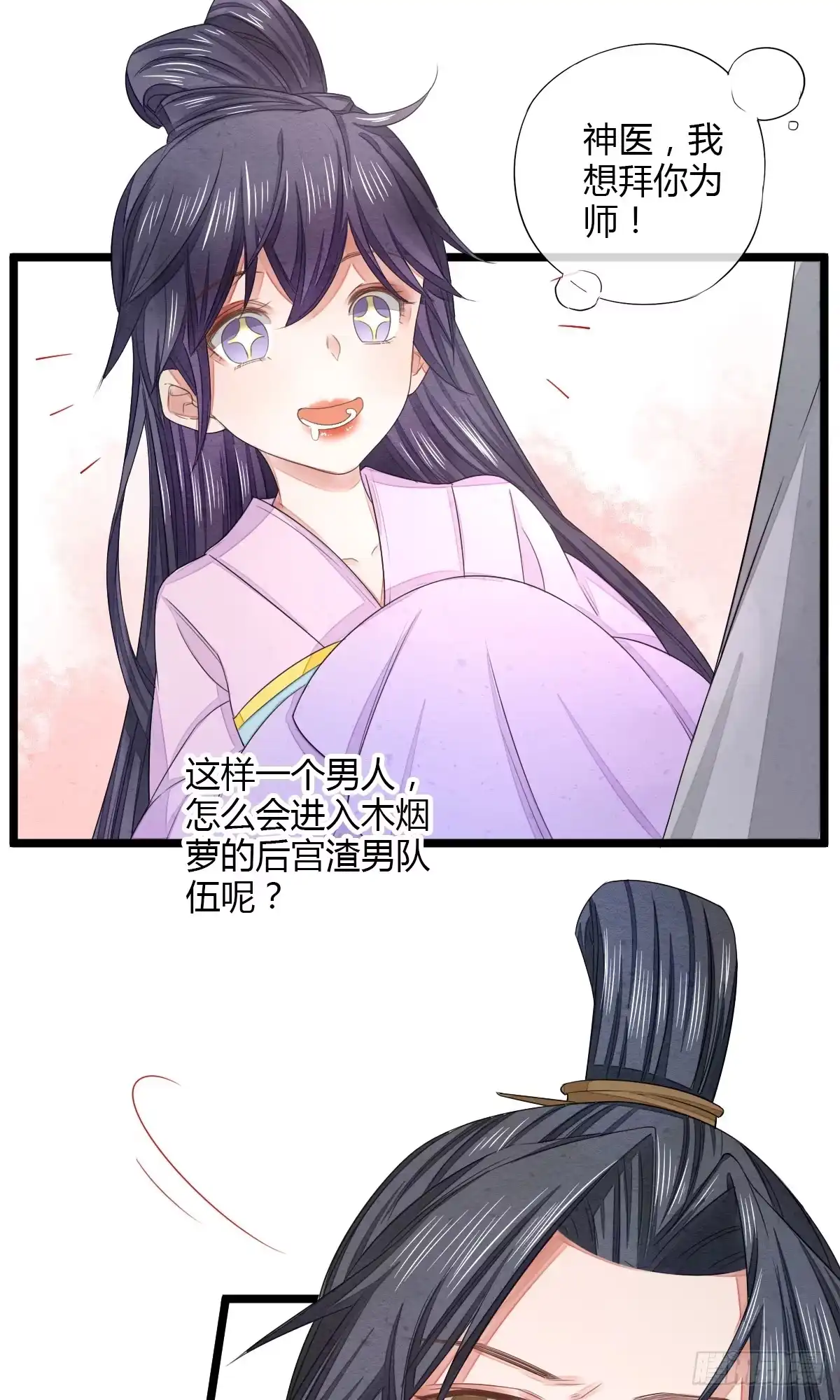 《我让渣男痛哭流涕》神医，求收徒 第9页