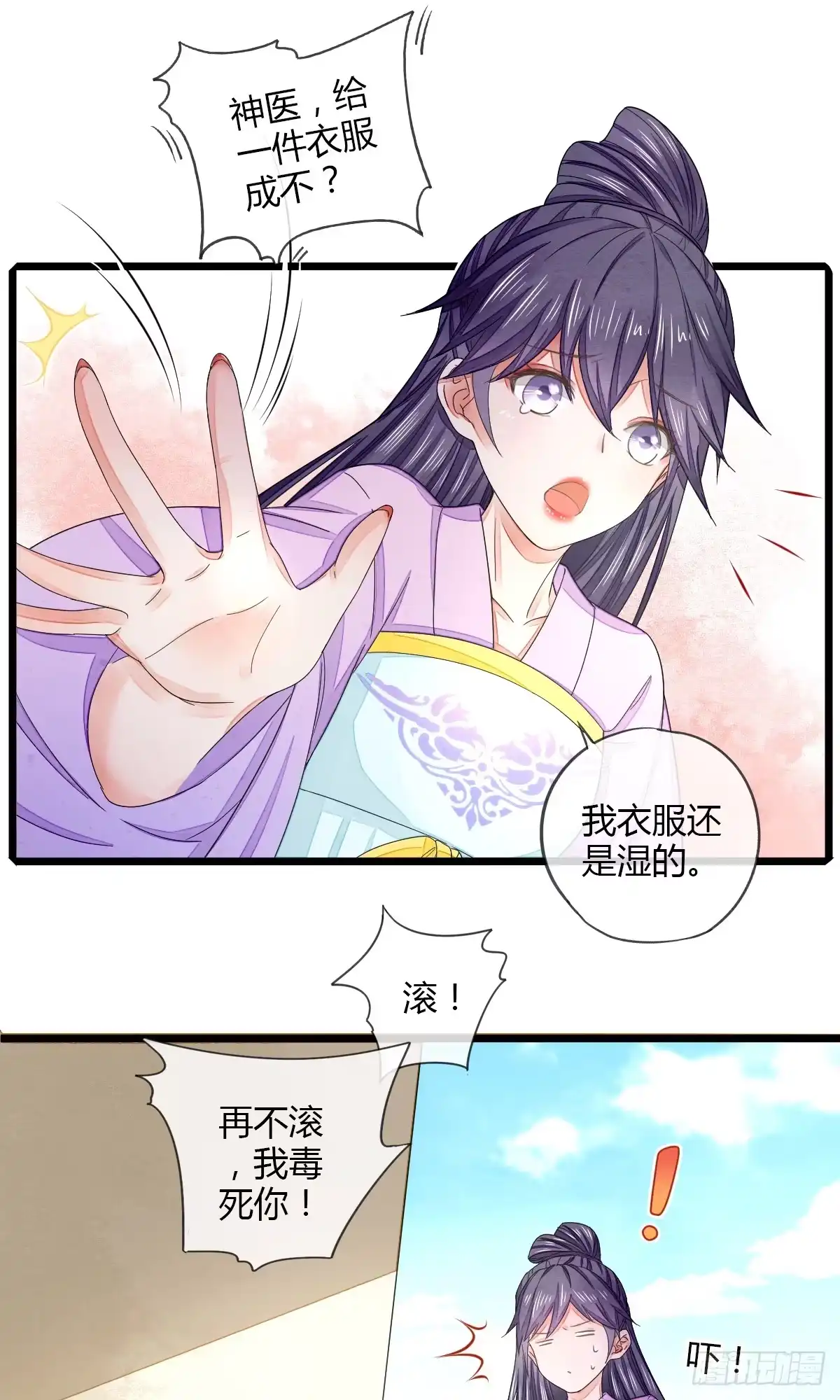 《我让渣男痛哭流涕》神医，求收徒 第17页