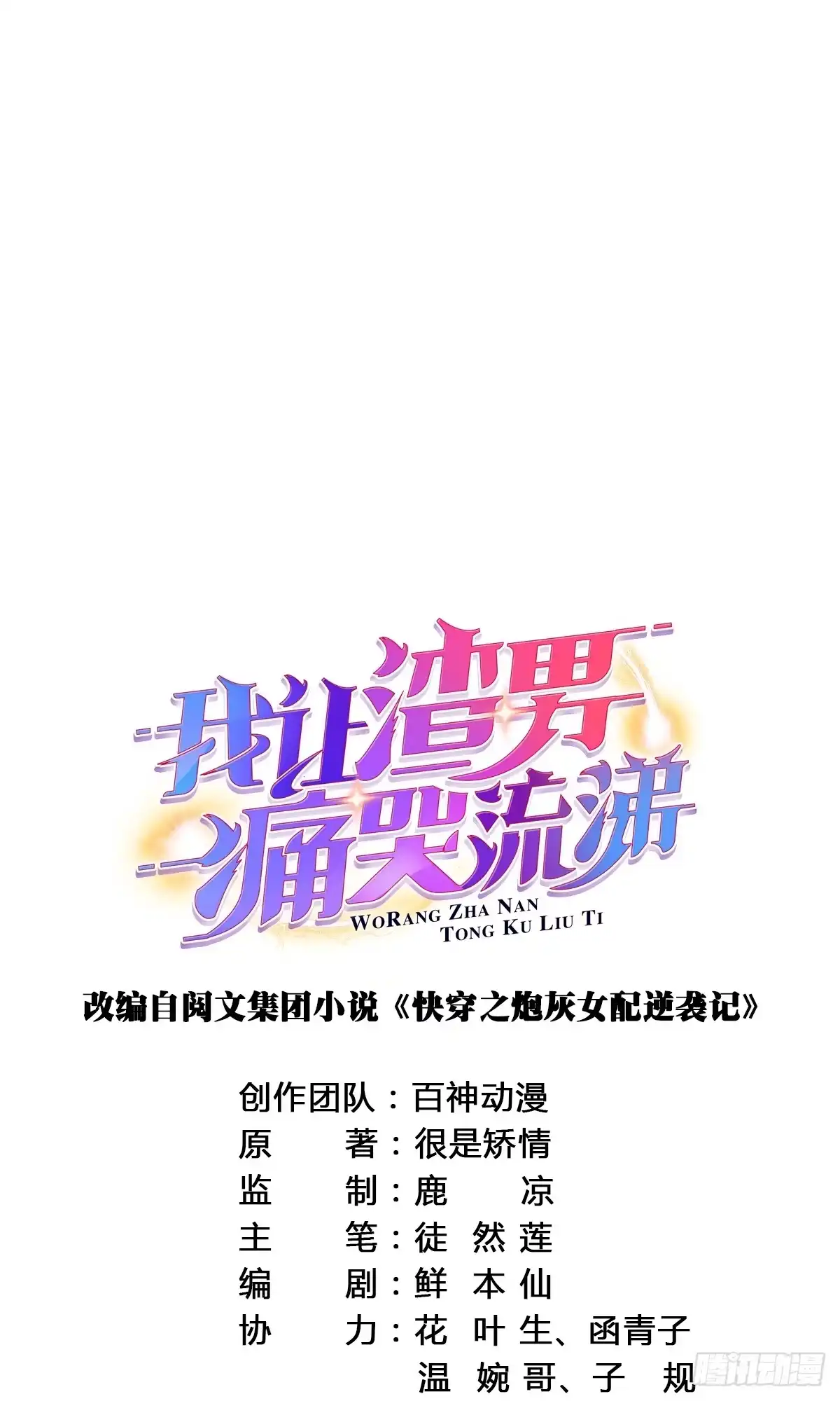 《我让渣男痛哭流涕》神医，求收徒 第5页