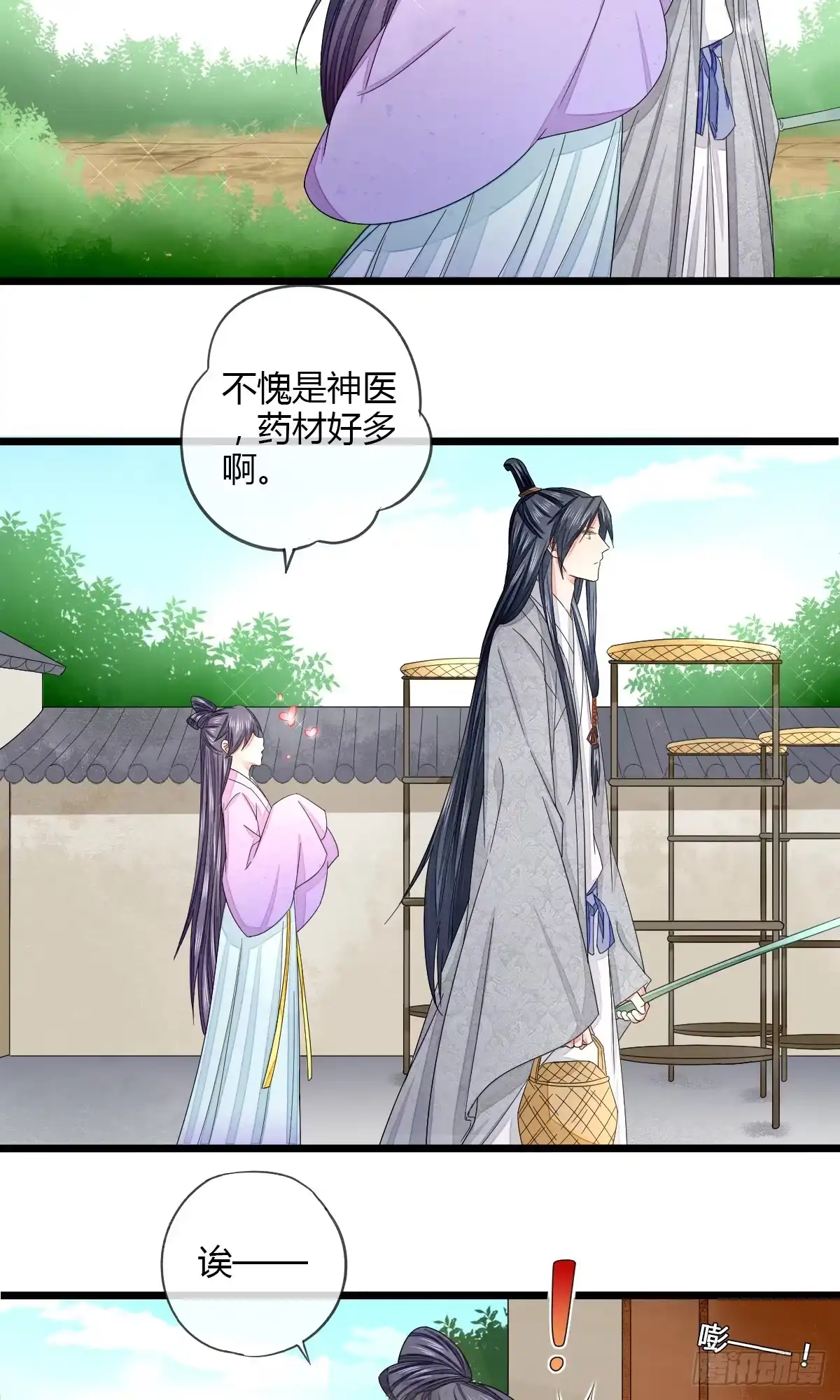 《我让渣男痛哭流涕》神医，求收徒 第15页