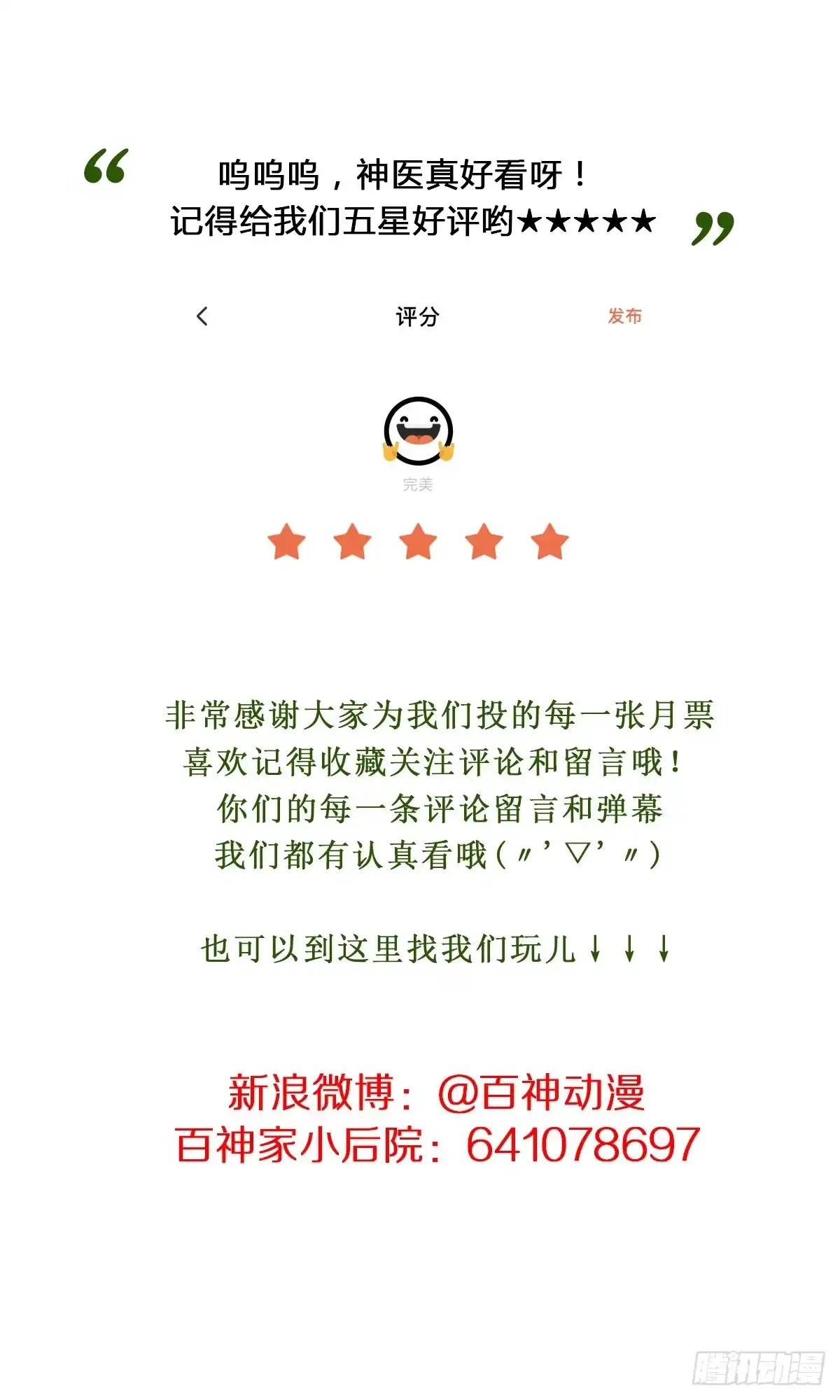 《我让渣男痛哭流涕》神医，求收徒 第25页