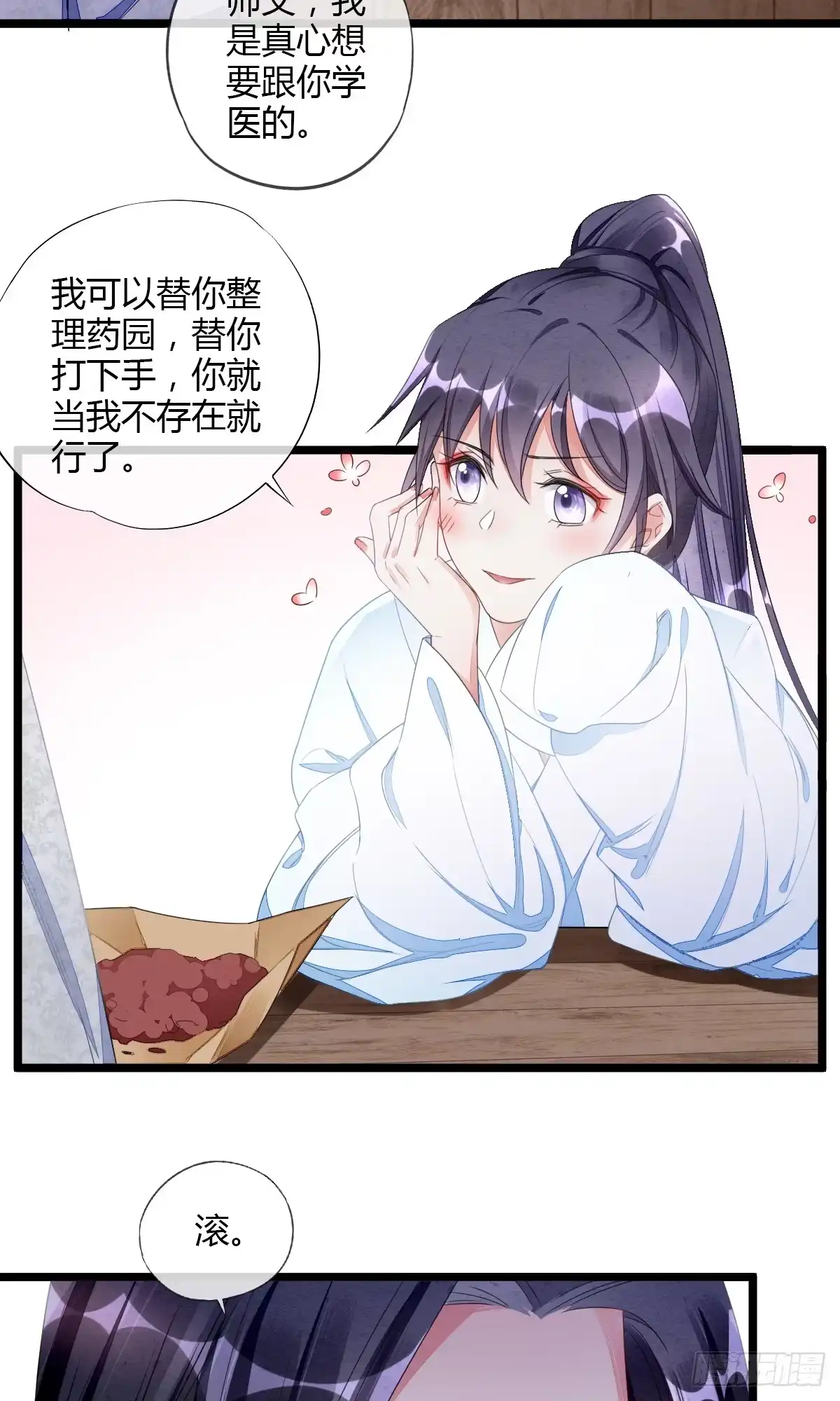 《我让渣男痛哭流涕》碰瓷 第7页