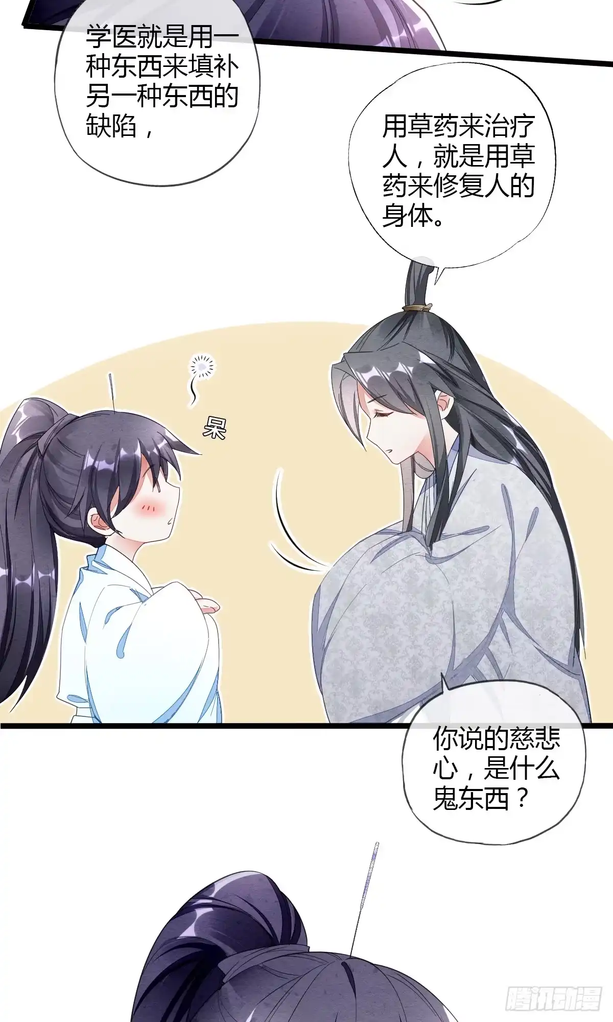 《我让渣男痛哭流涕》碰瓷 第18页