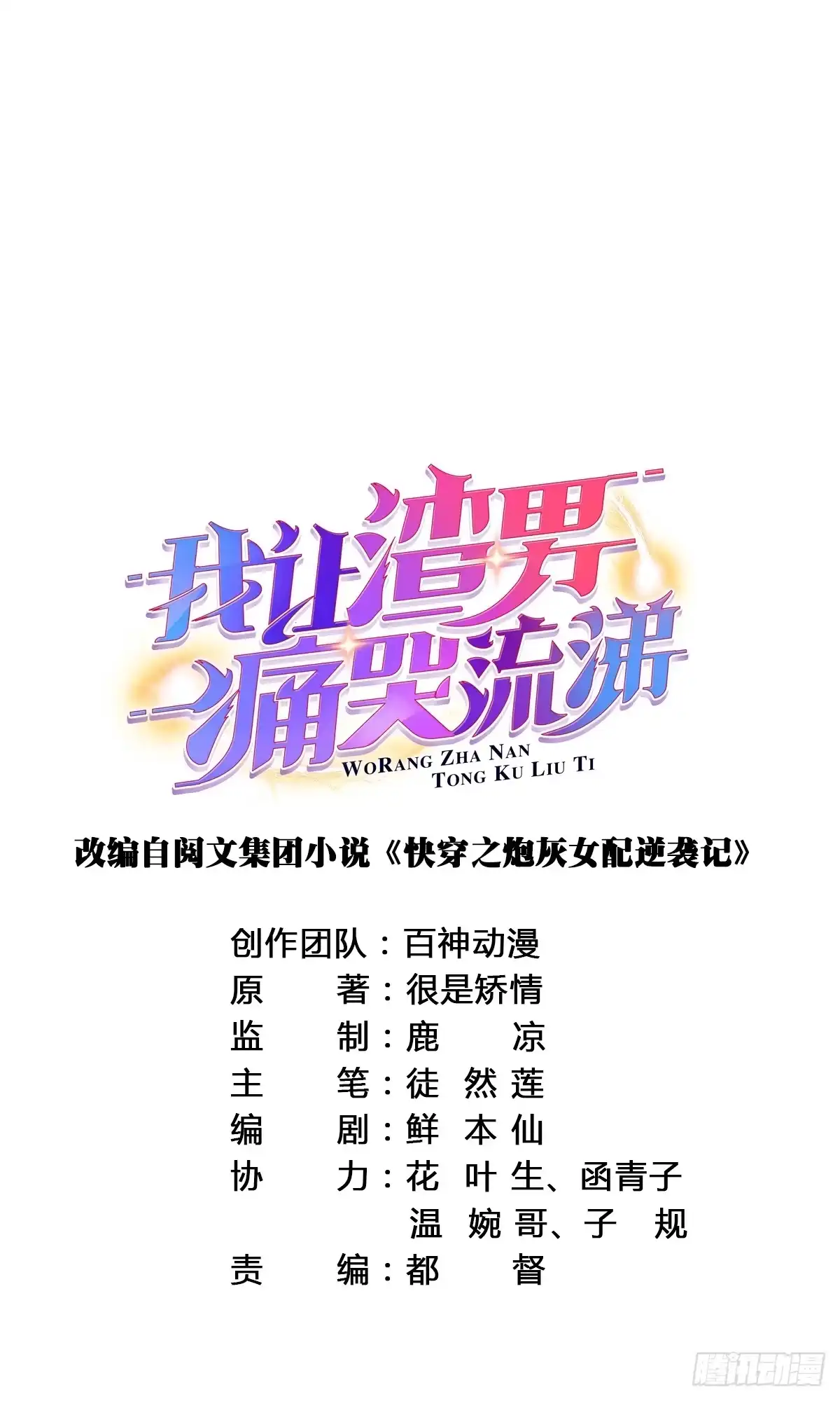 《我让渣男痛哭流涕》碰瓷 第5页