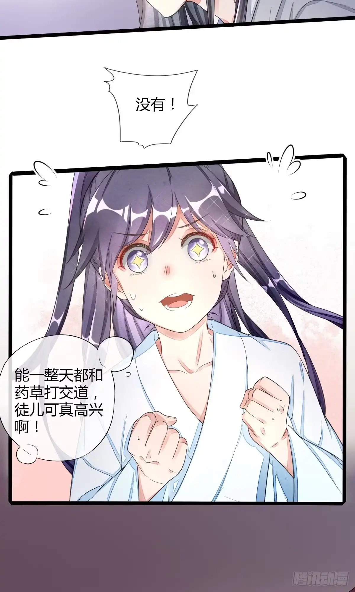 《我让渣男痛哭流涕》请你，帮我 第6页