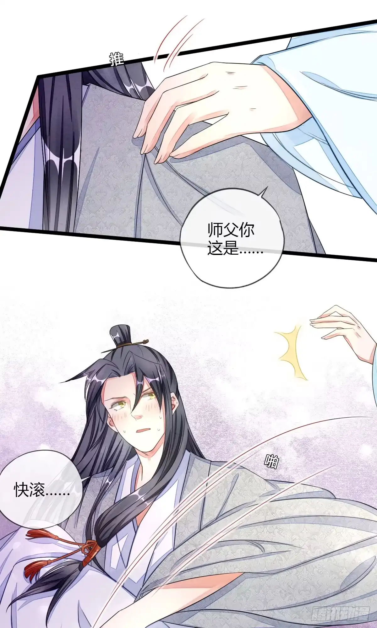 《我让渣男痛哭流涕》请你，帮我 第13页