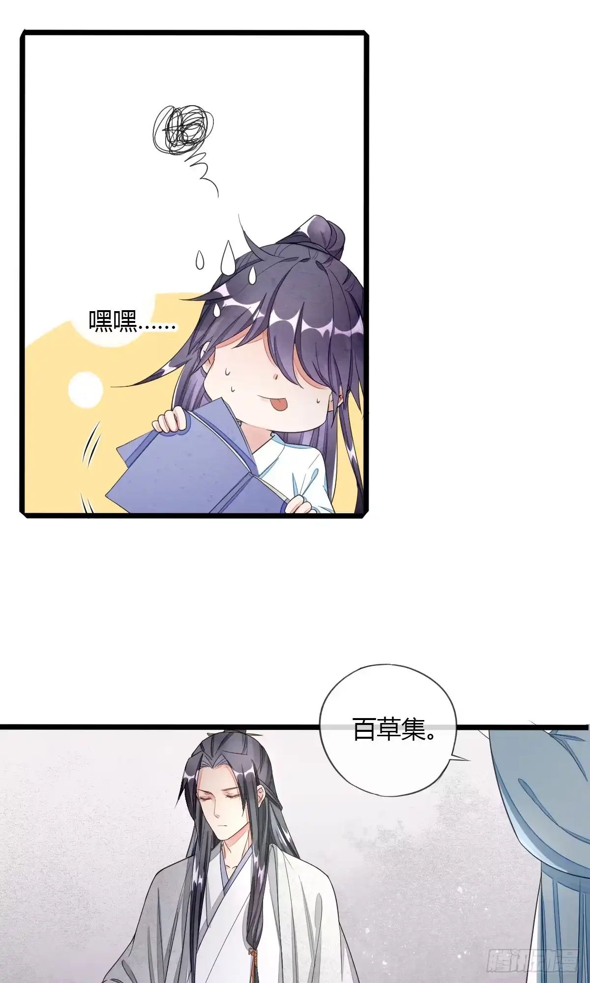 《我让渣男痛哭流涕》请你，帮我 第9页