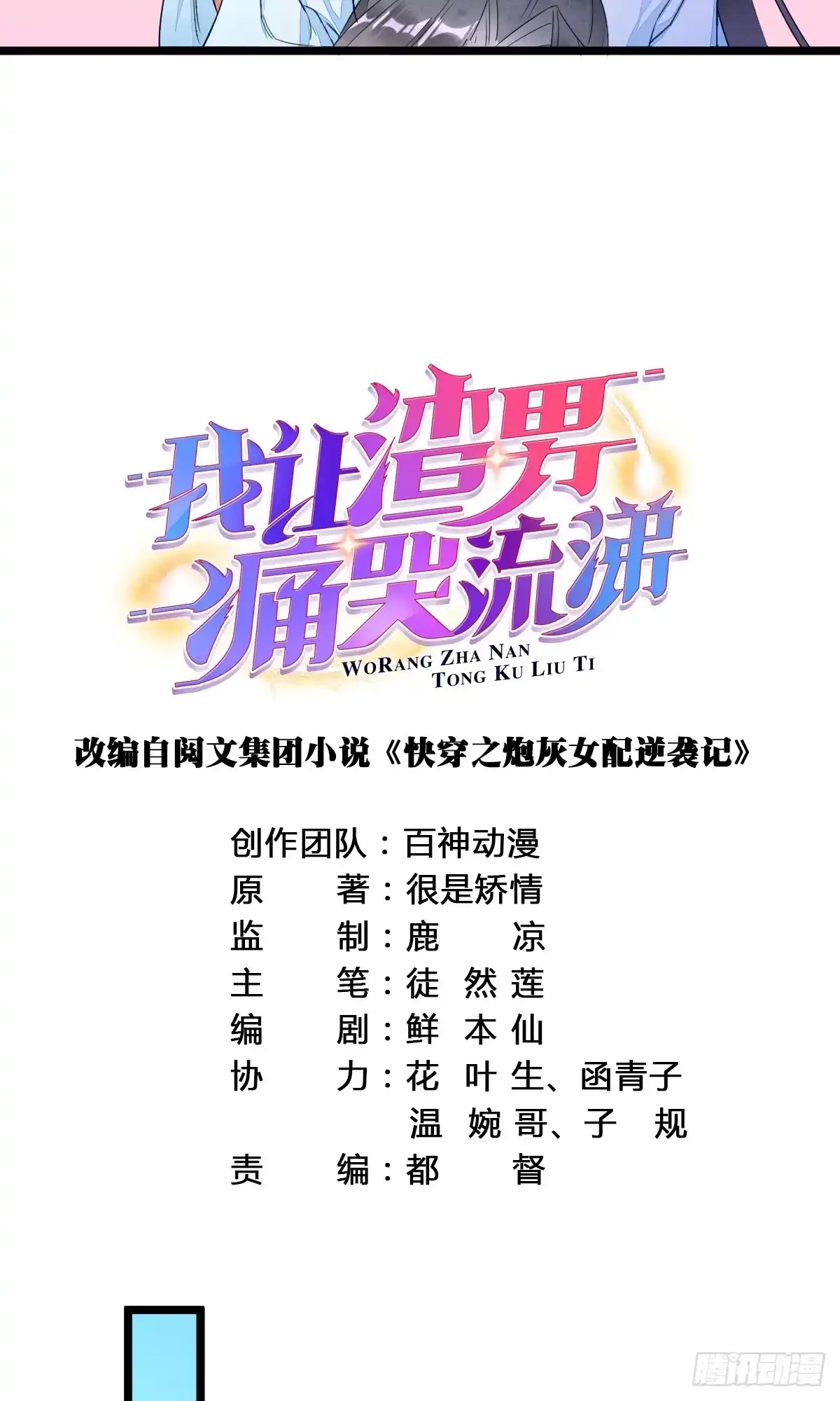 《我让渣男痛哭流涕》他真的不渣 第3页