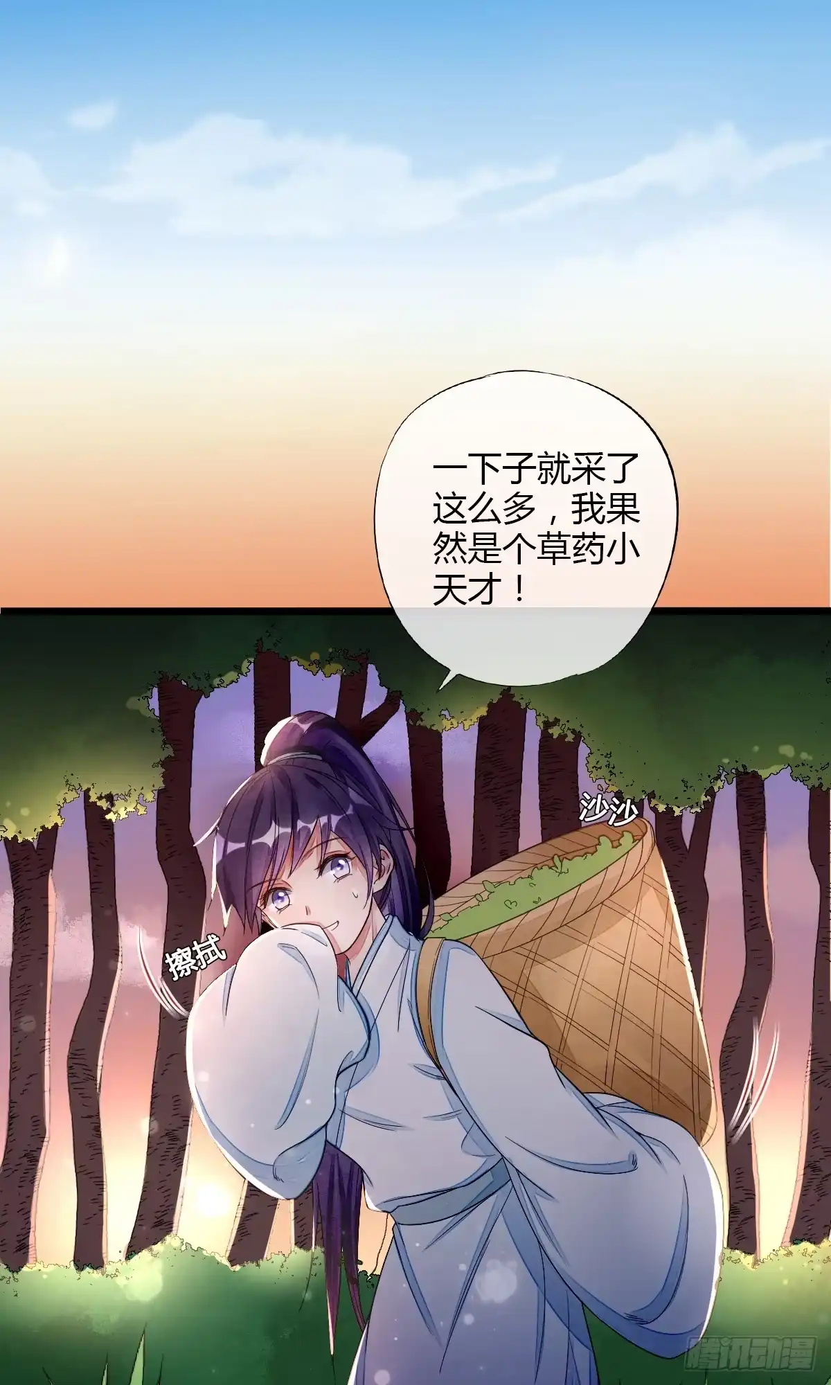 《我让渣男痛哭流涕》新人物登场！ 第13页