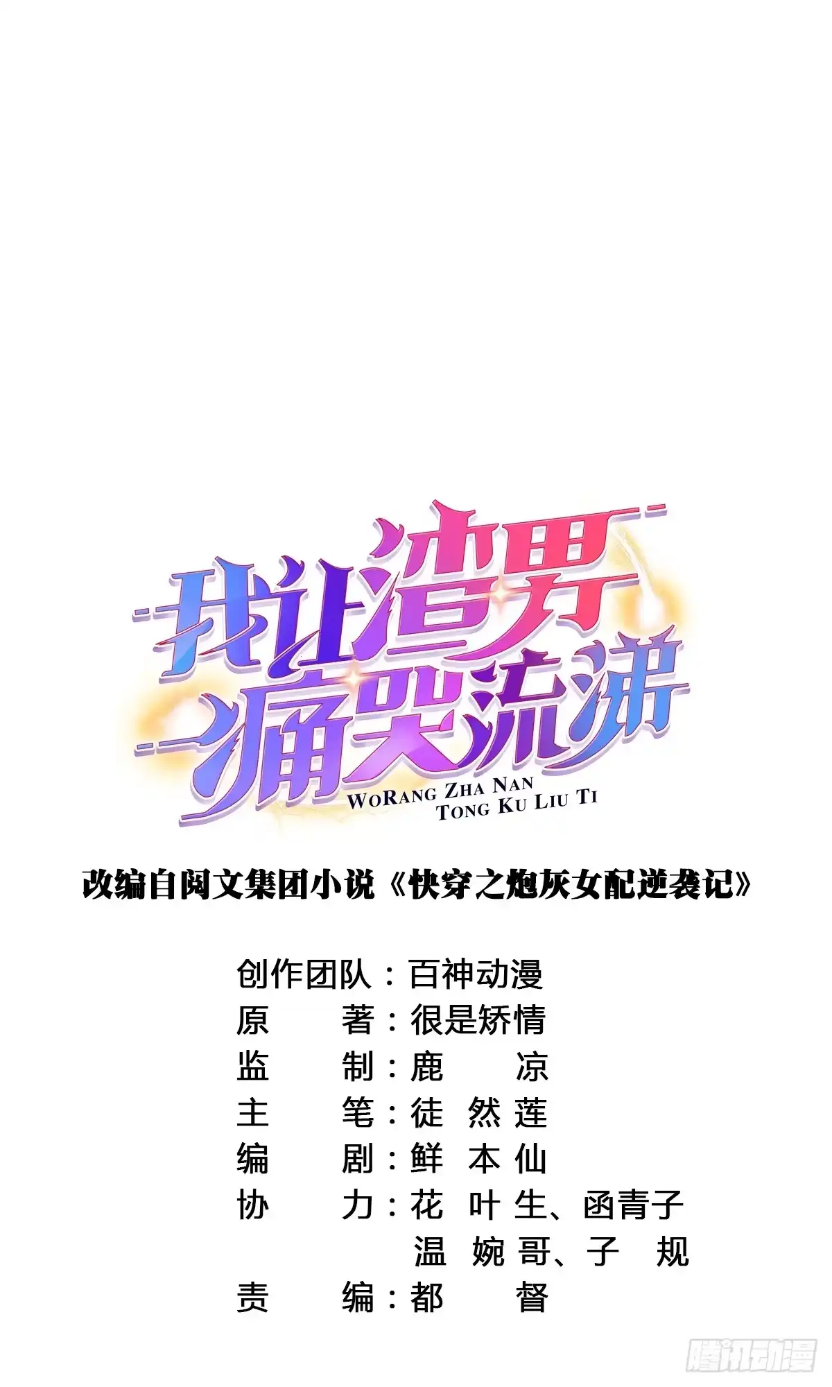 《我让渣男痛哭流涕》新人物登场！ 第5页